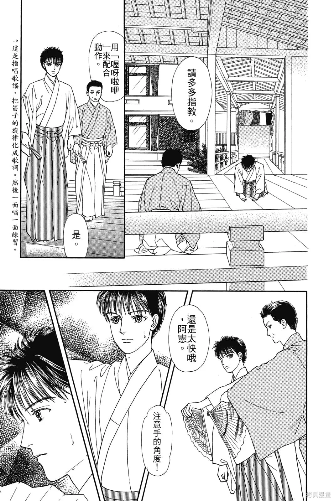 能劇美少年,第03卷,第26张