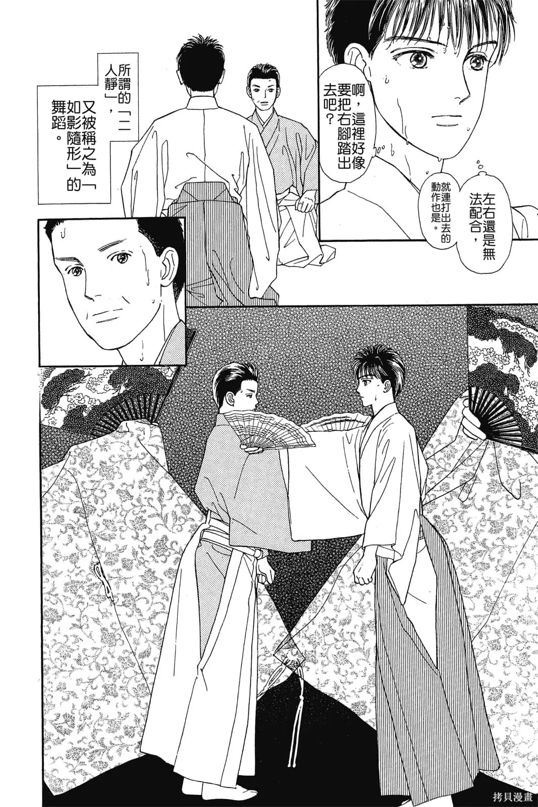 能劇美少年,第03卷,第27张