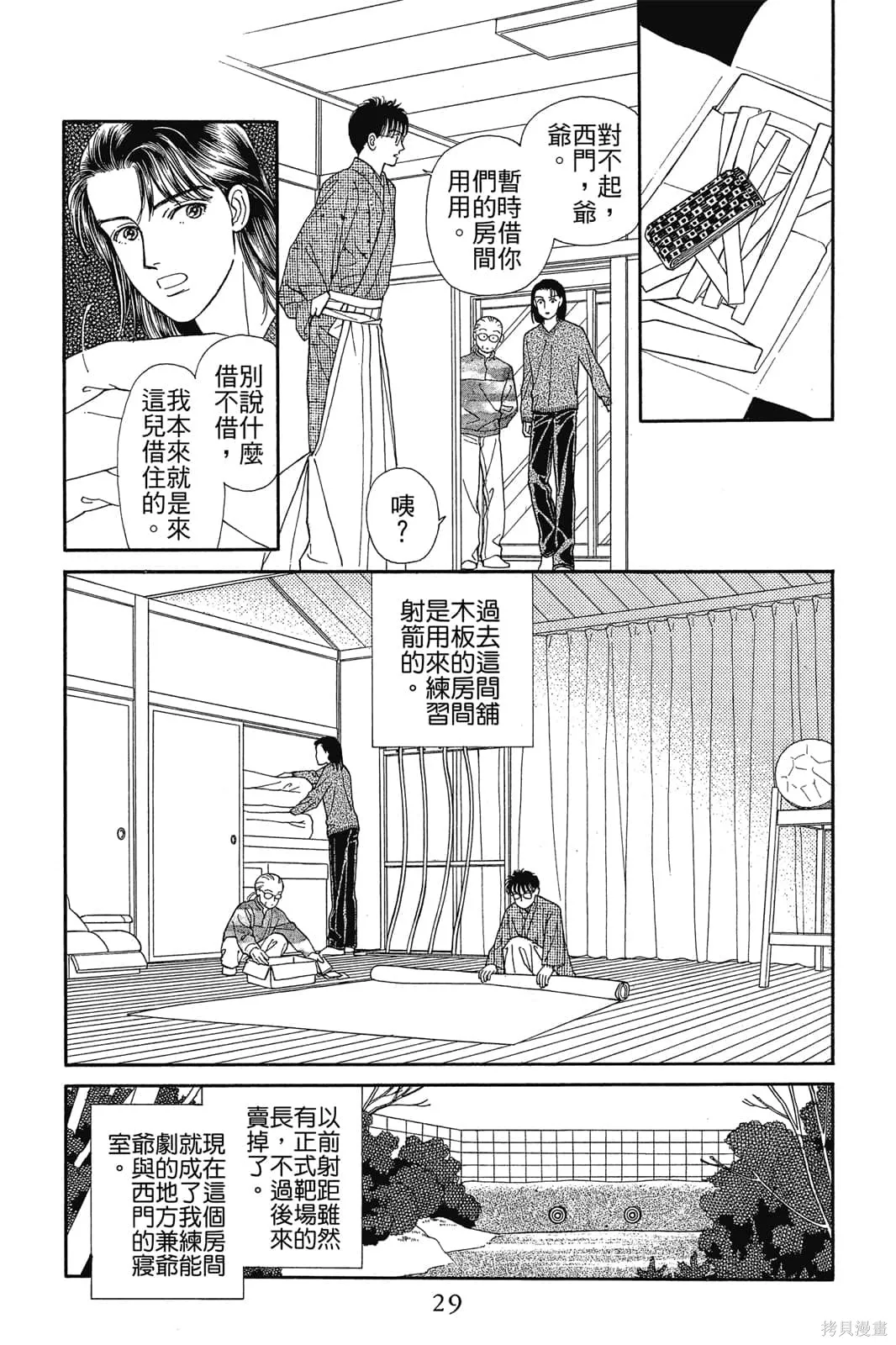 能劇美少年,第03卷,第28张