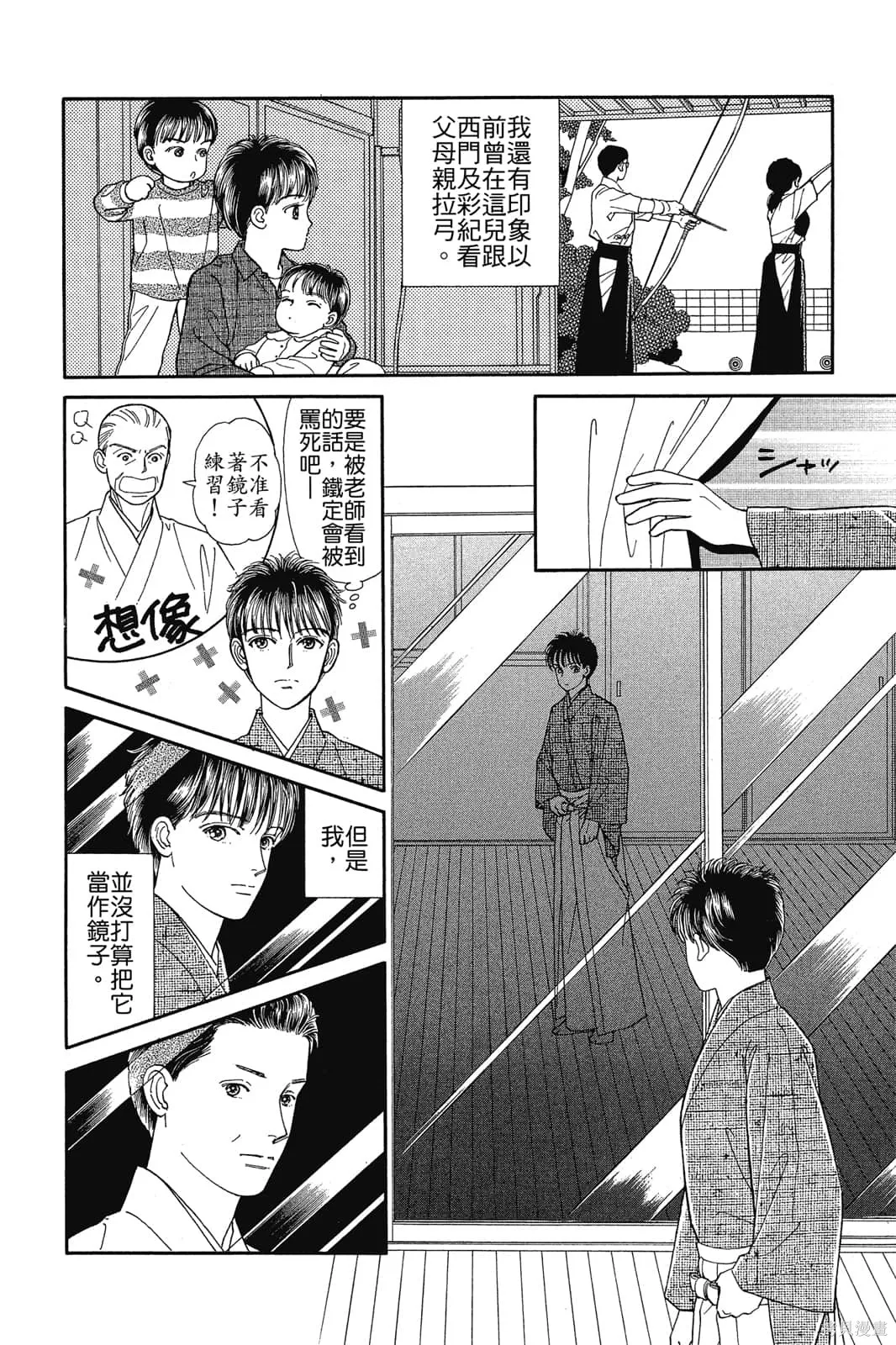 能劇美少年,第03卷,第29张