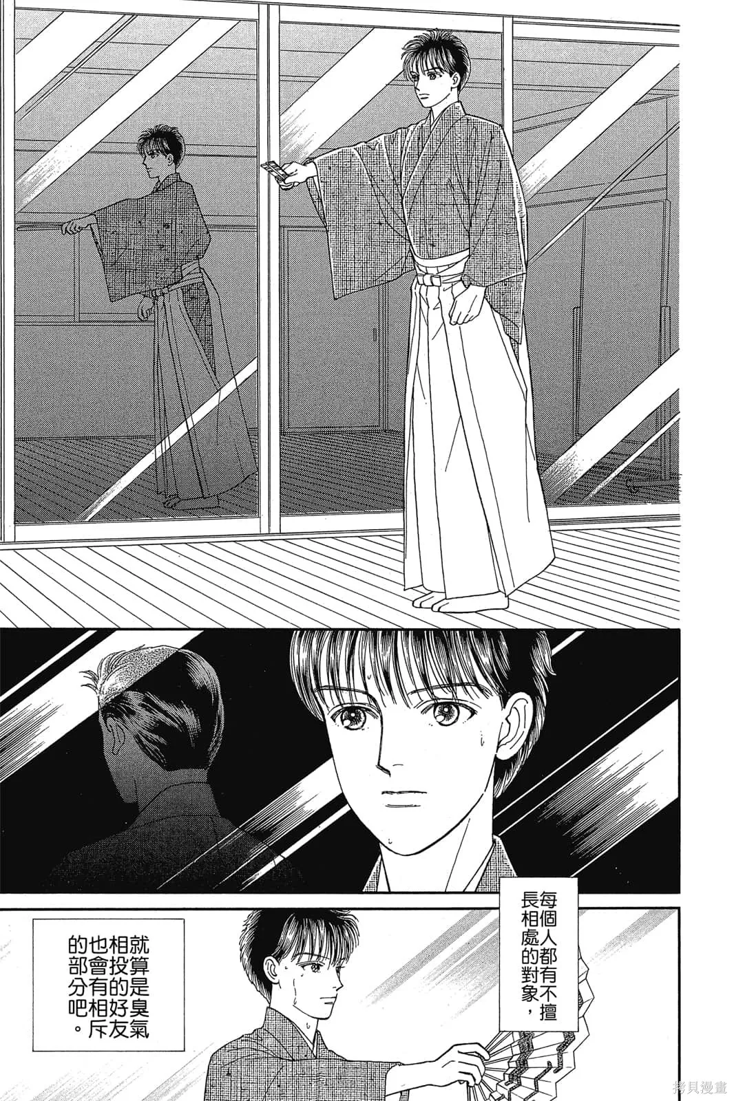 能劇美少年,第03卷,第30张