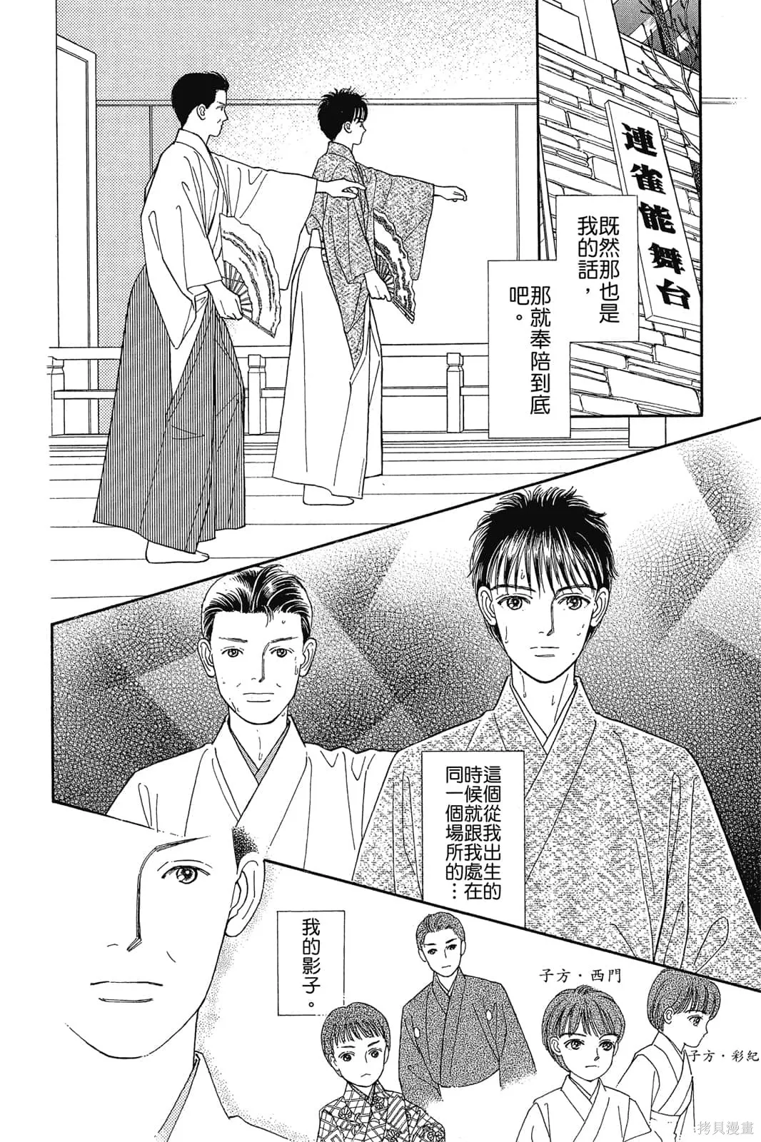能劇美少年,第03卷,第31张