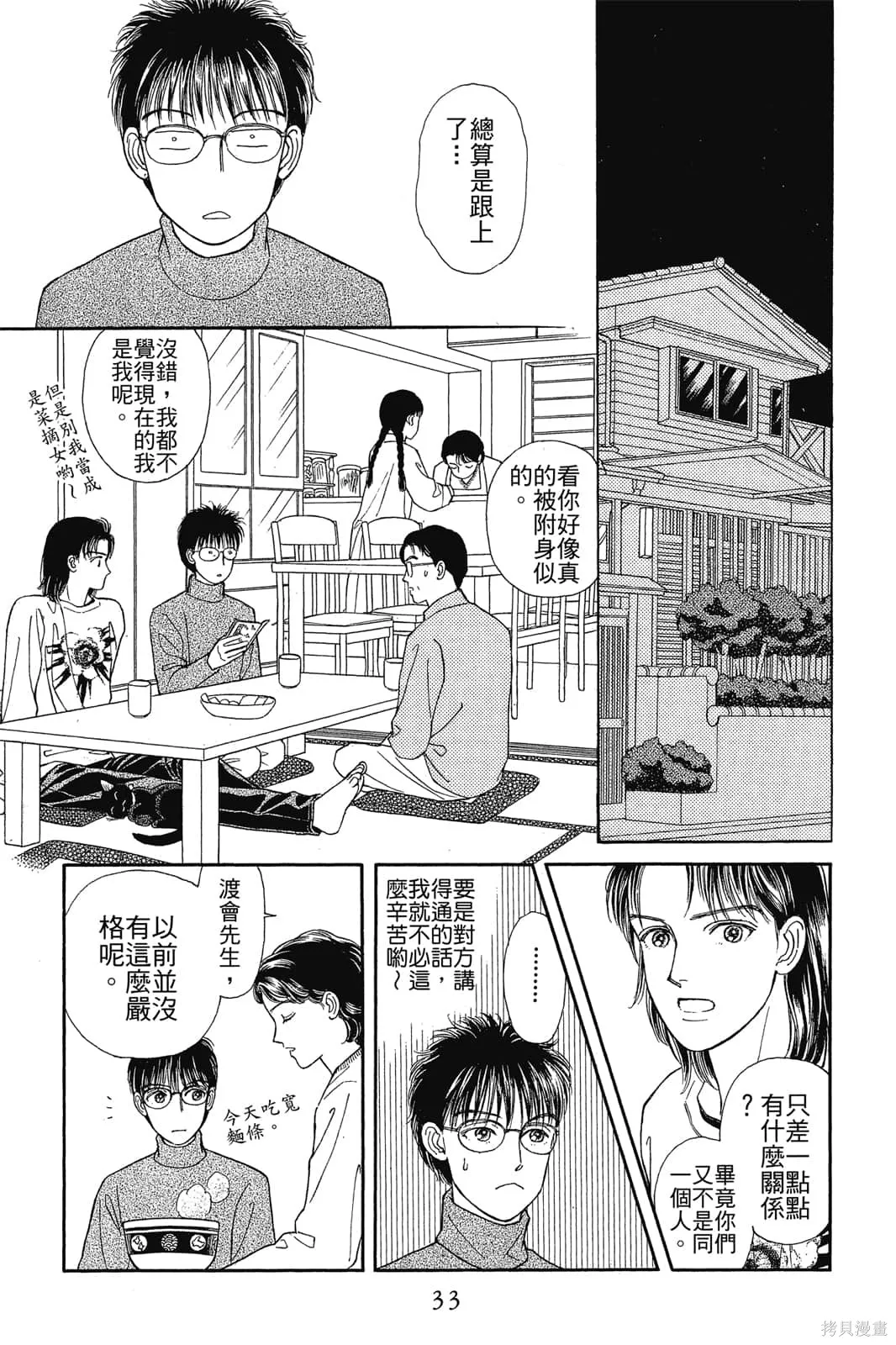 能劇美少年,第03卷,第32张