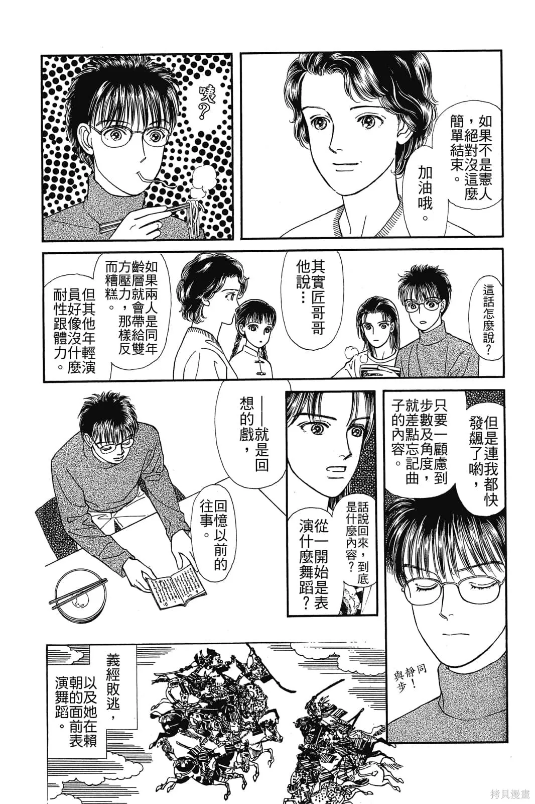能劇美少年,第03卷,第33张