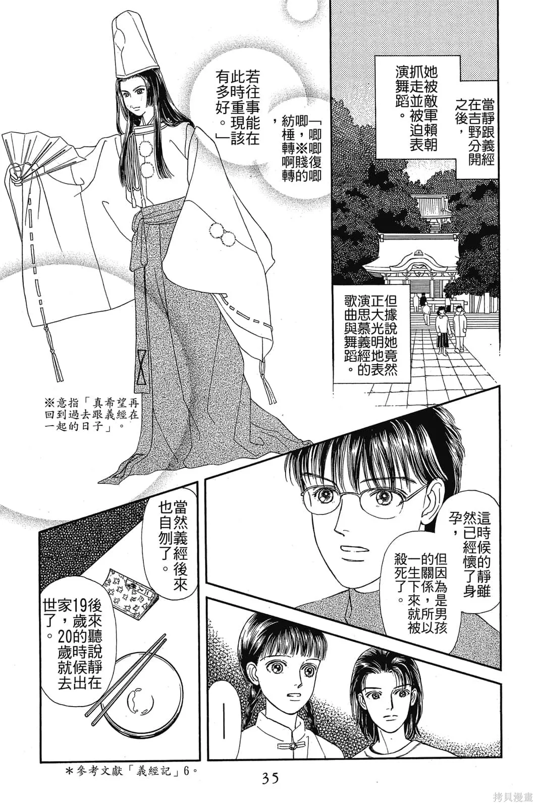 能劇美少年,第03卷,第34张