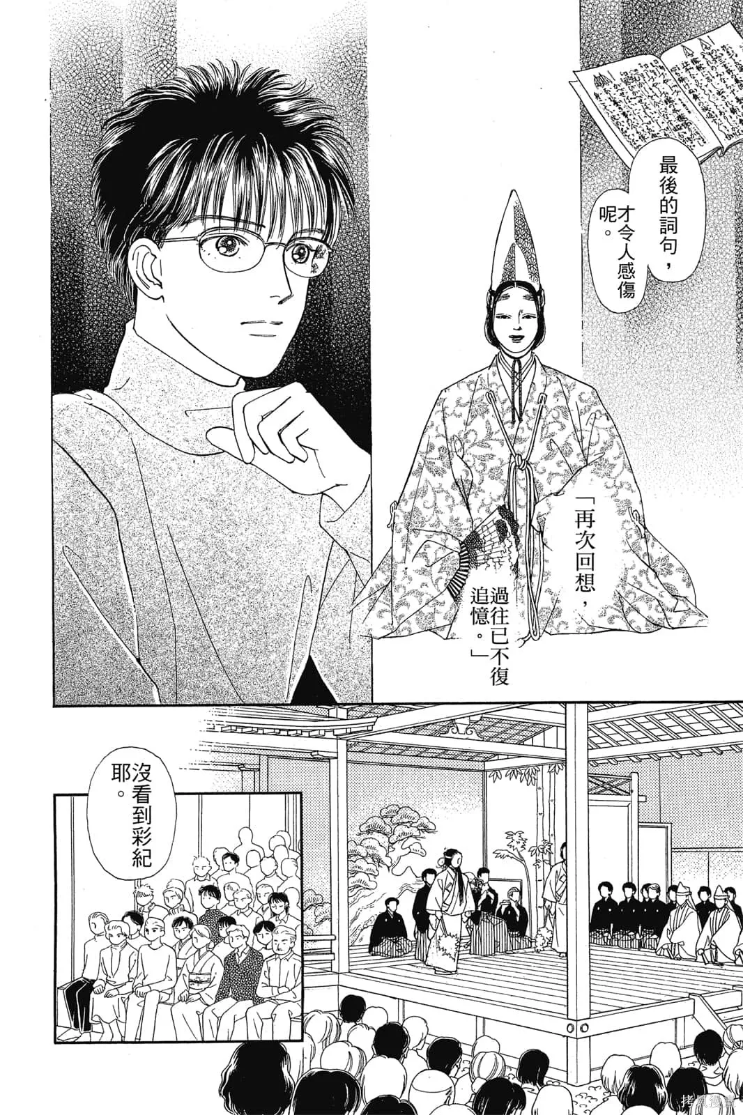 能劇美少年,第03卷,第35张