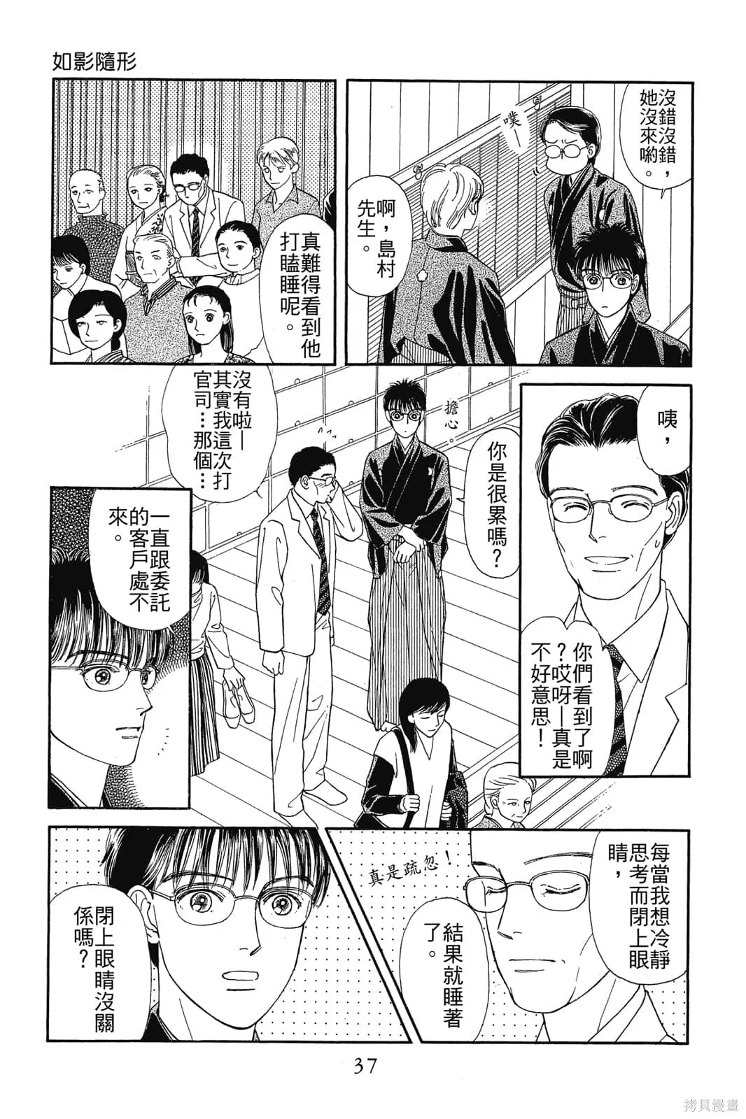 能劇美少年,第03卷,第36张