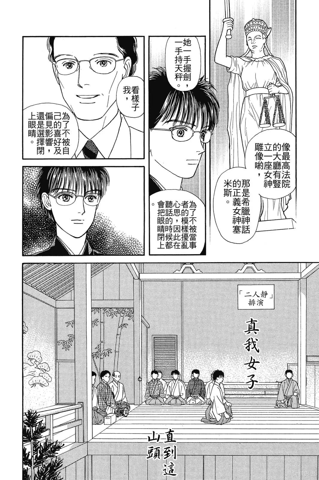 能劇美少年,第03卷,第37张