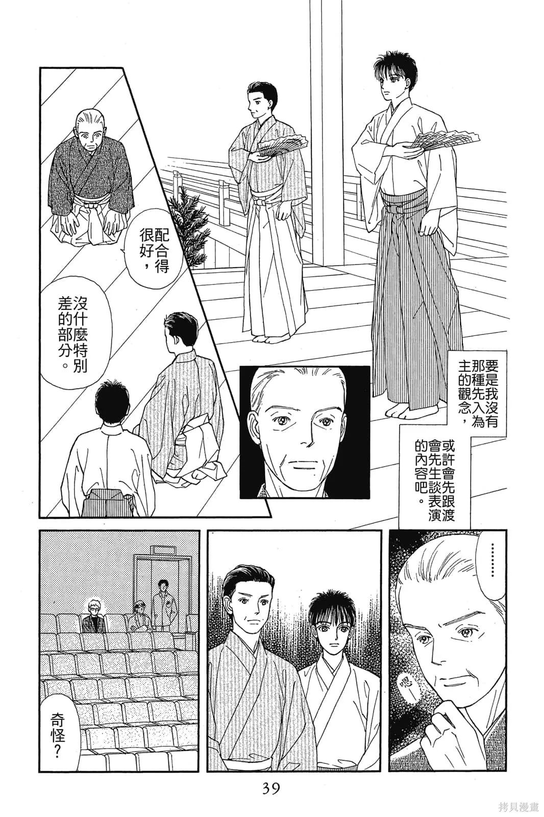 能劇美少年,第03卷,第38张