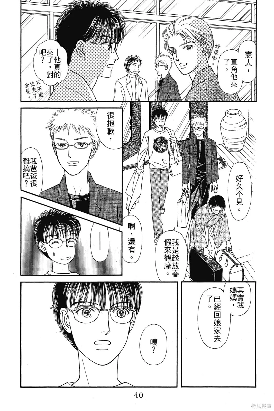 能劇美少年,第03卷,第39张