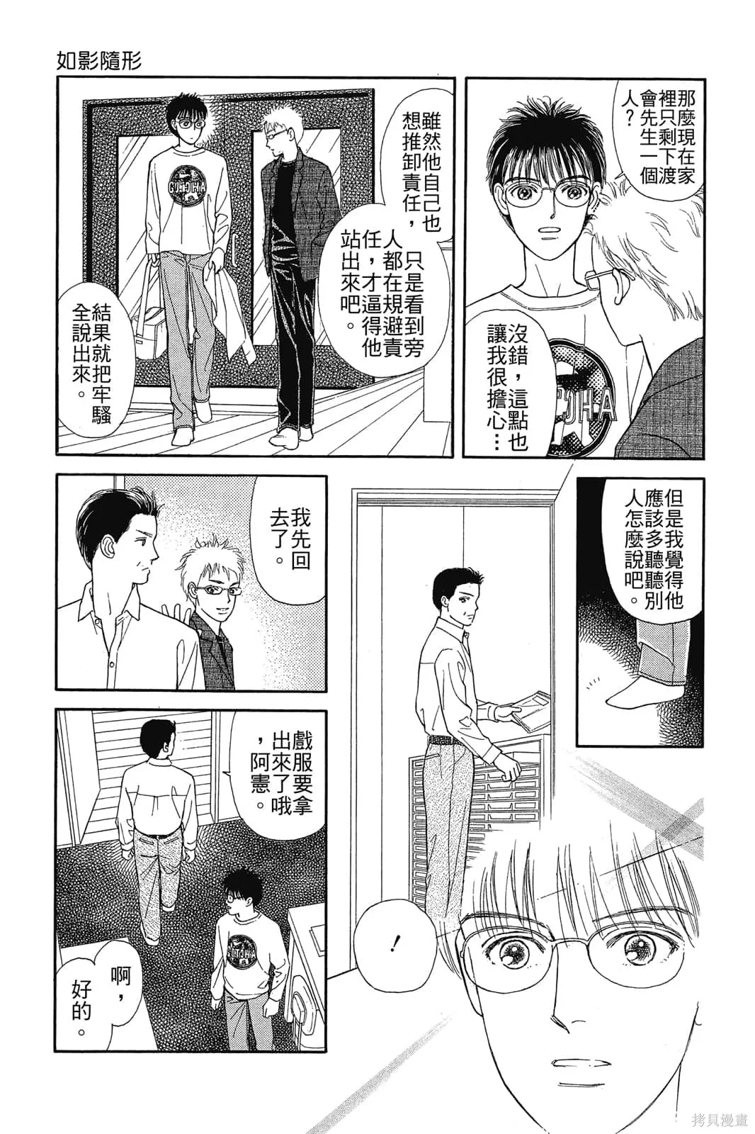 能劇美少年,第03卷,第40张