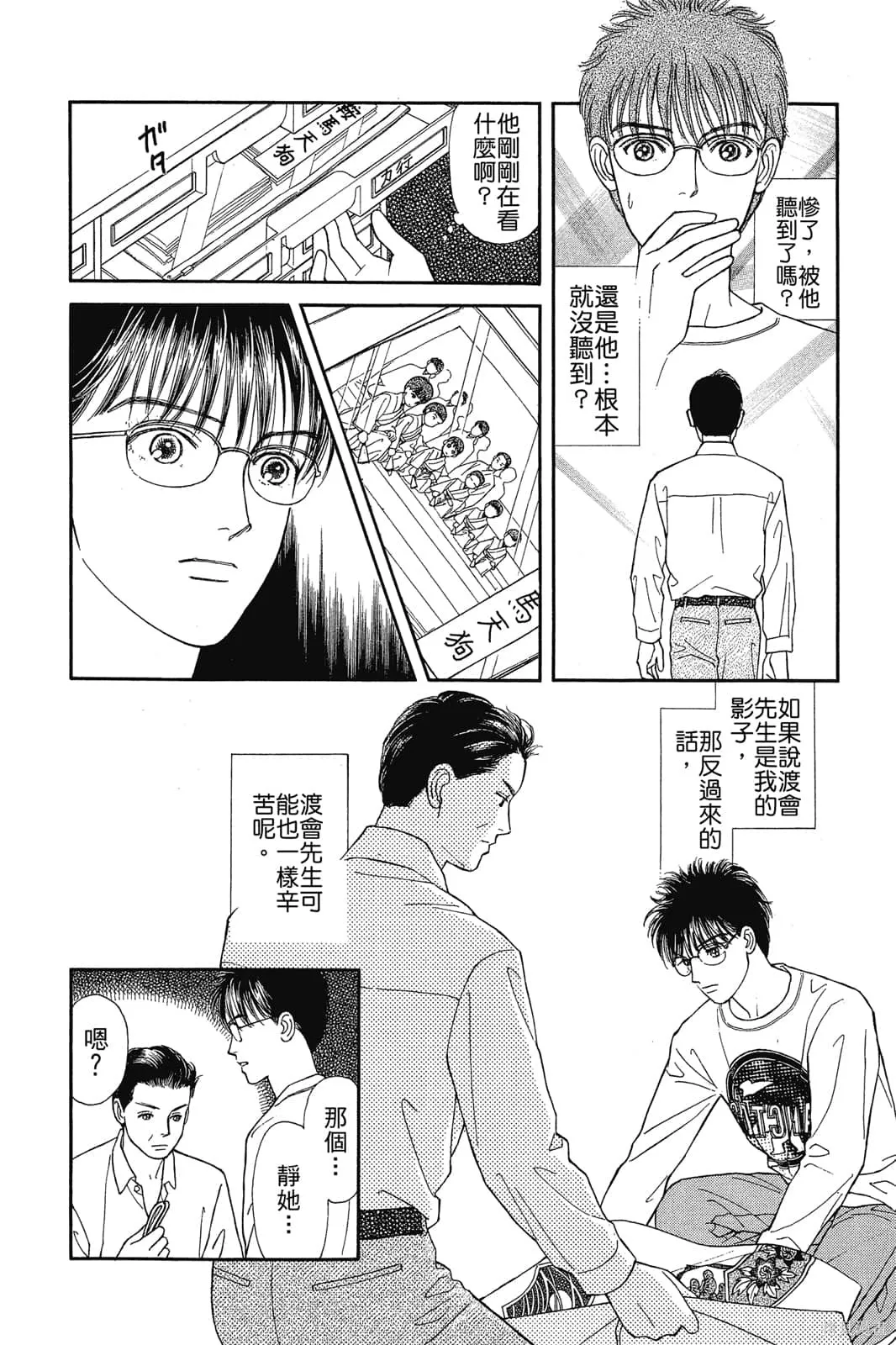 能劇美少年,第03卷,第41张