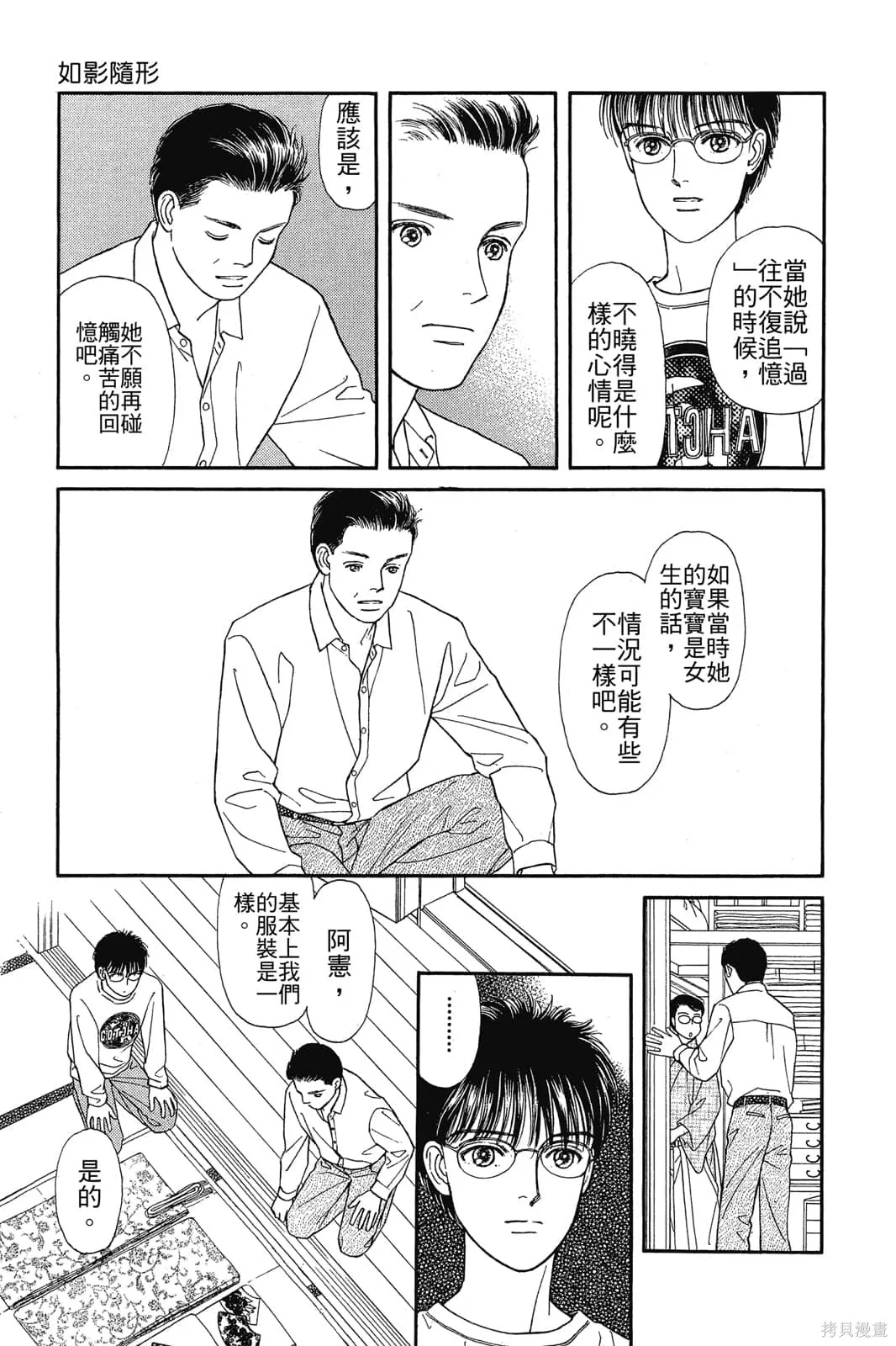 能劇美少年,第03卷,第42张
