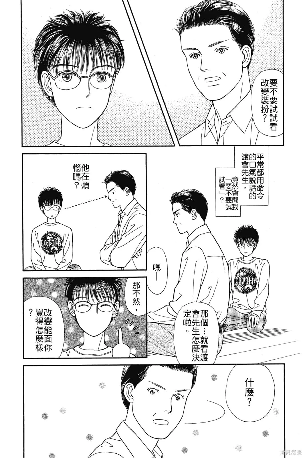 能劇美少年,第03卷,第43张