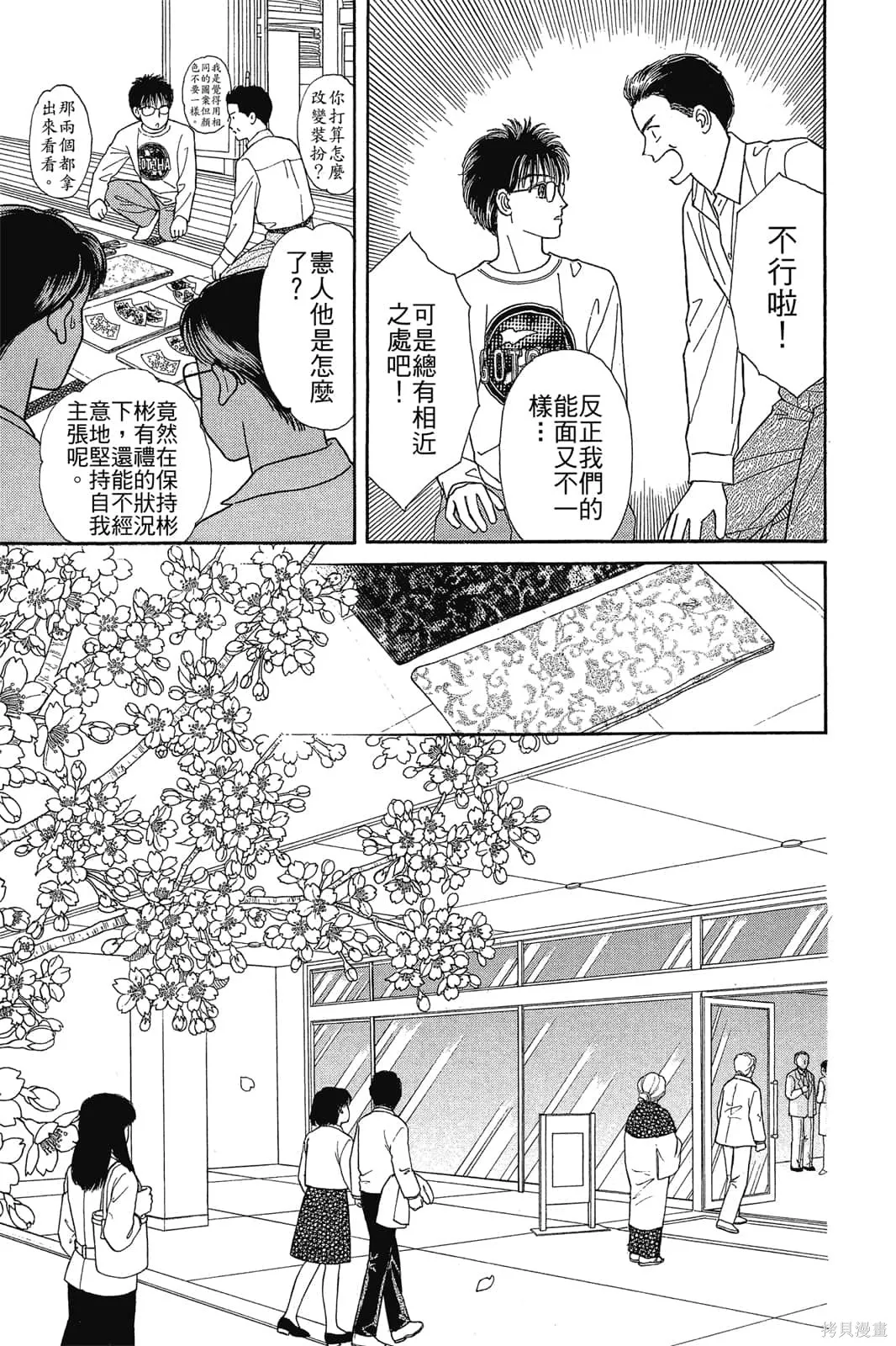 能劇美少年,第03卷,第44张