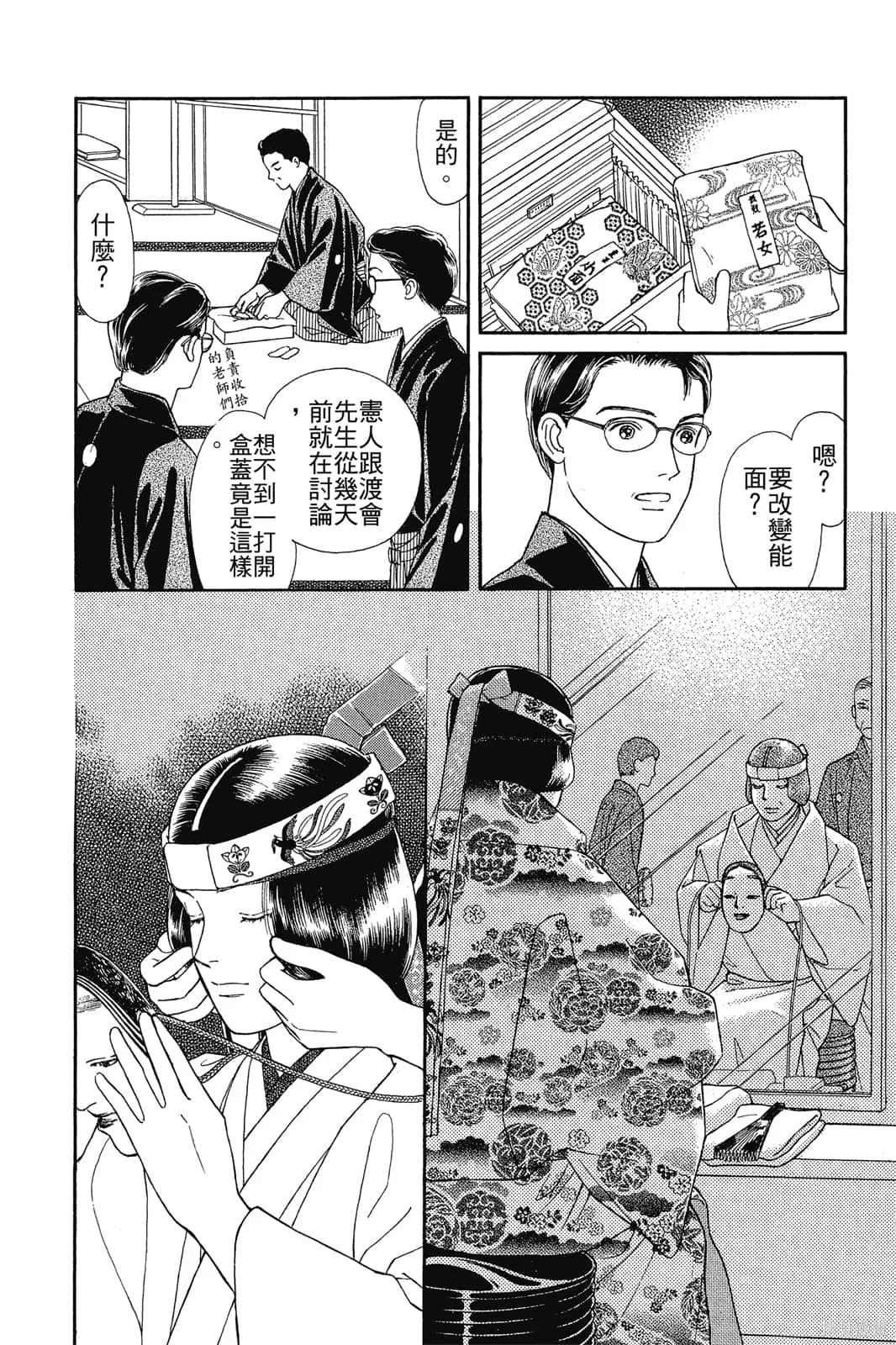 能劇美少年,第03卷,第45张