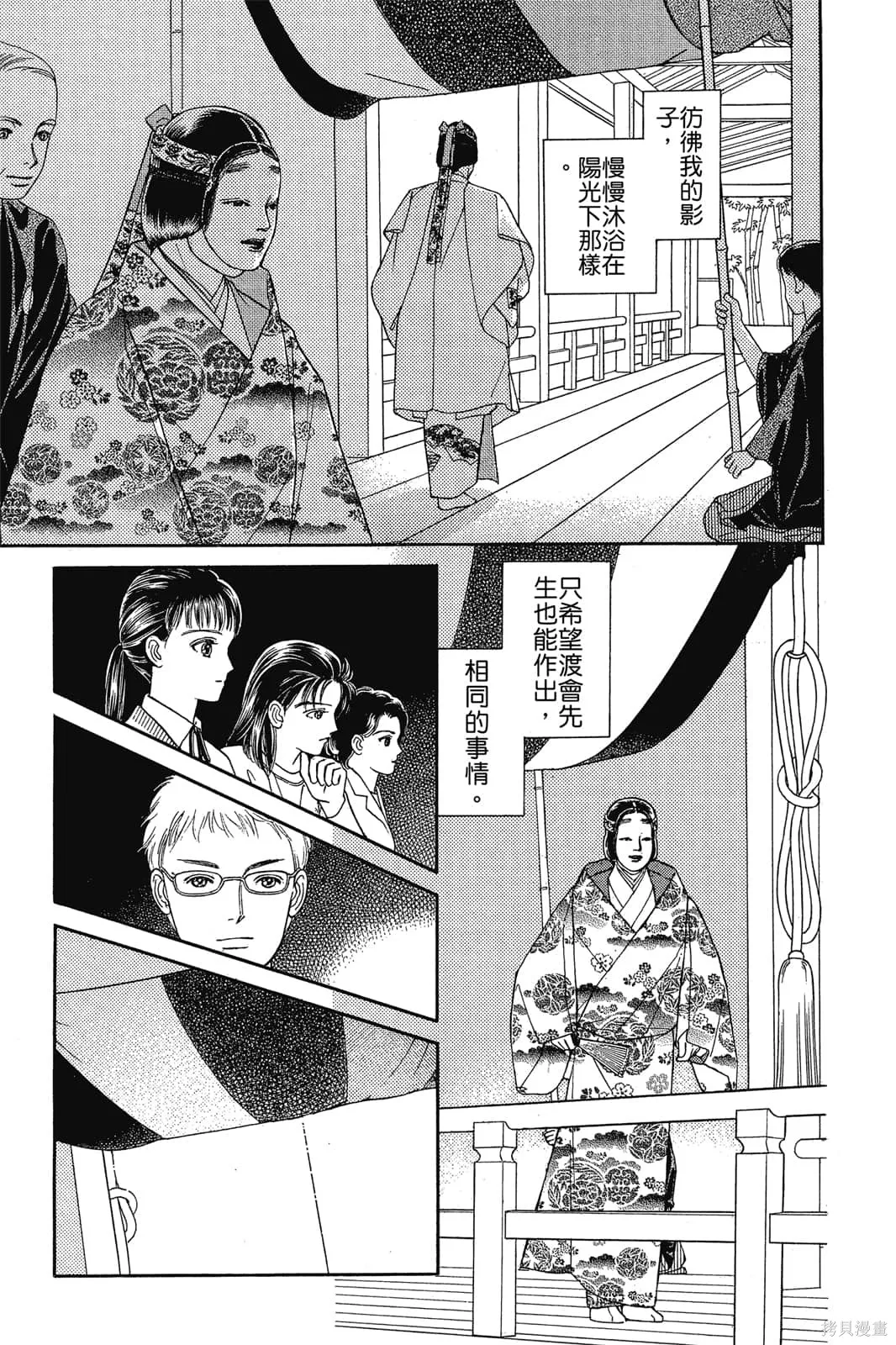 能劇美少年,第03卷,第46张