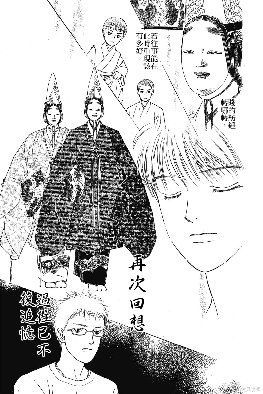 能劇美少年,第03卷,第48张