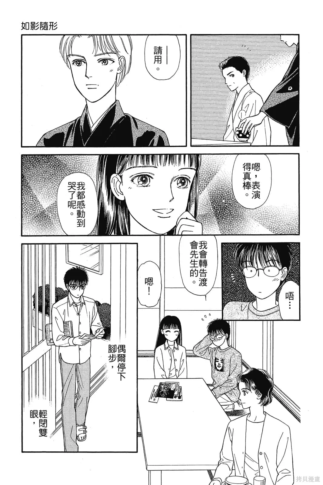 能劇美少年,第03卷,第50张