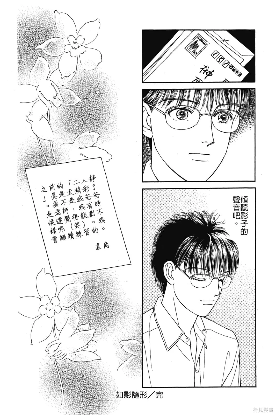 能劇美少年,第03卷,第51张