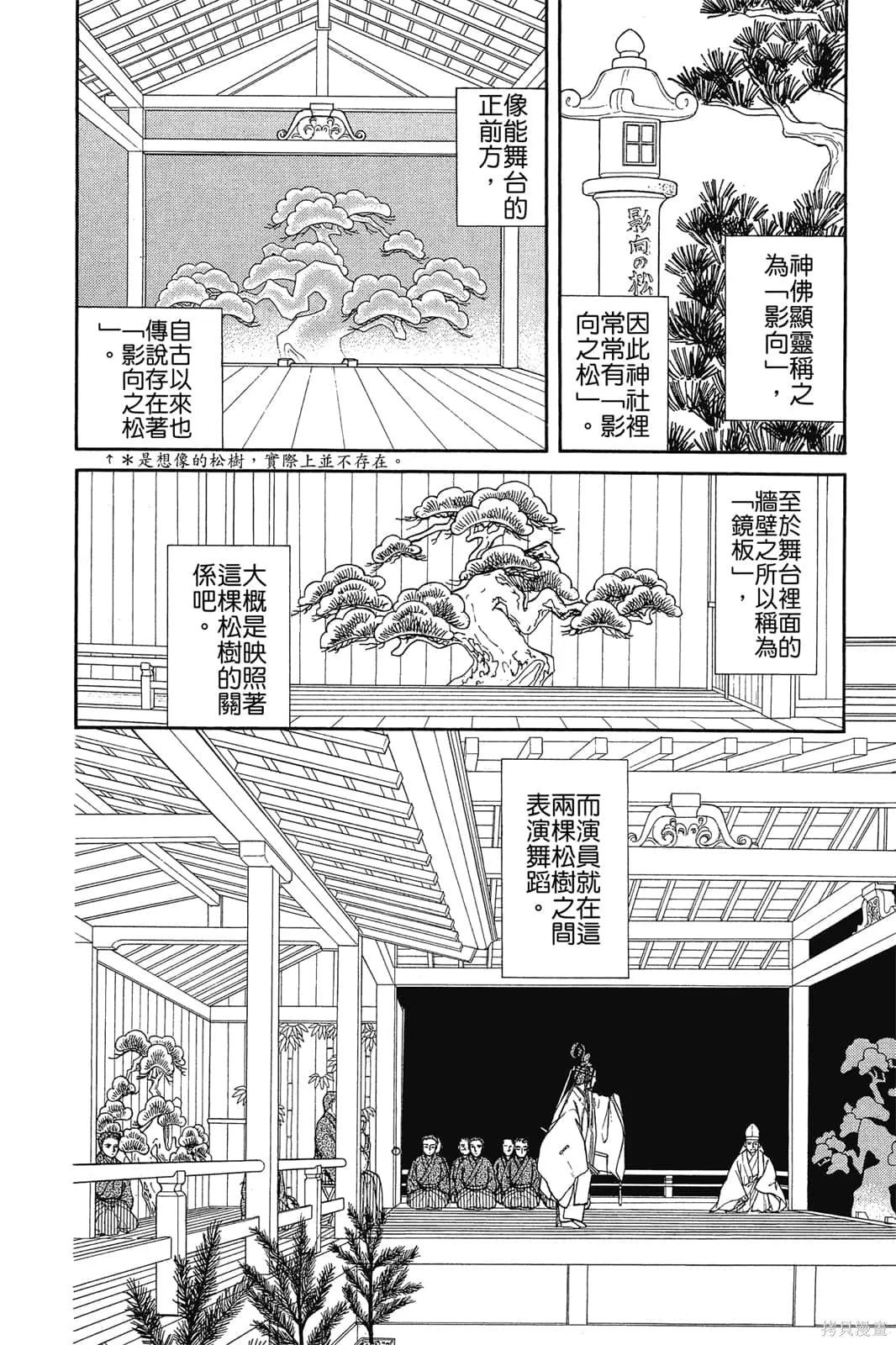能劇美少年,第03卷,第53张