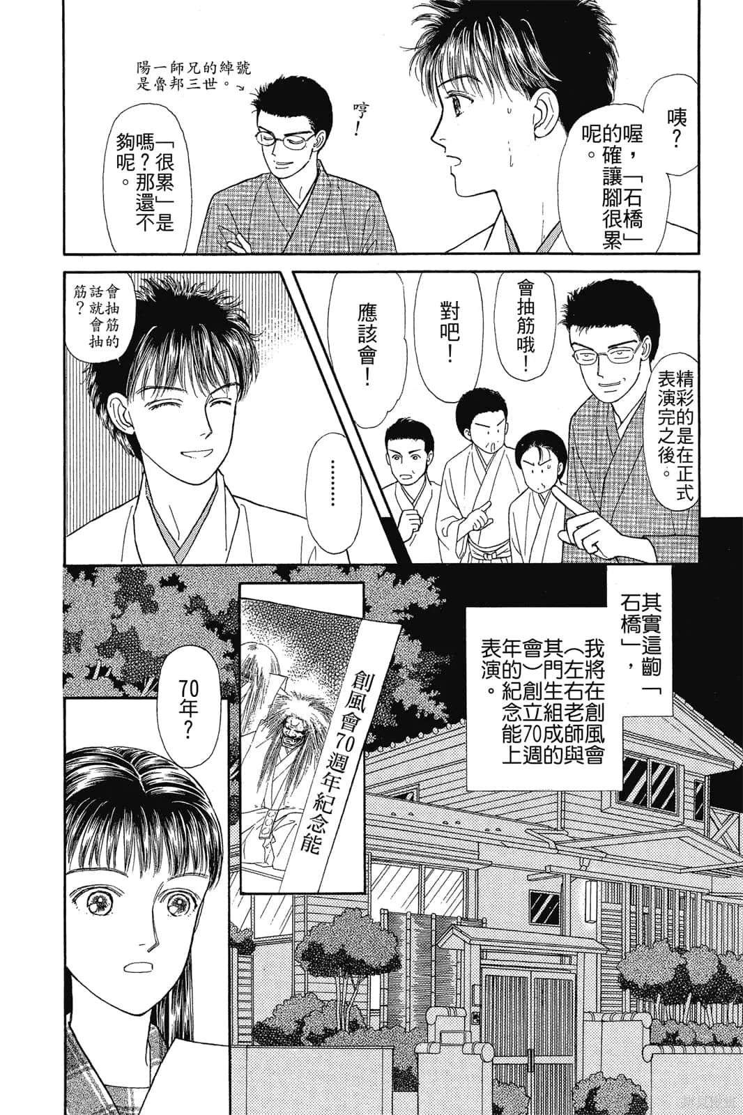 能劇美少年,第03卷,第55张