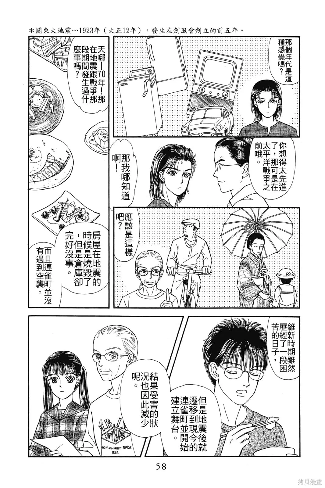 能劇美少年,第03卷,第57张