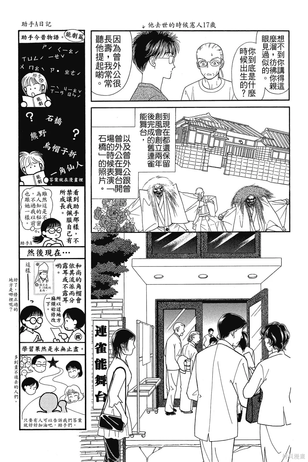 能劇美少年,第03卷,第58张