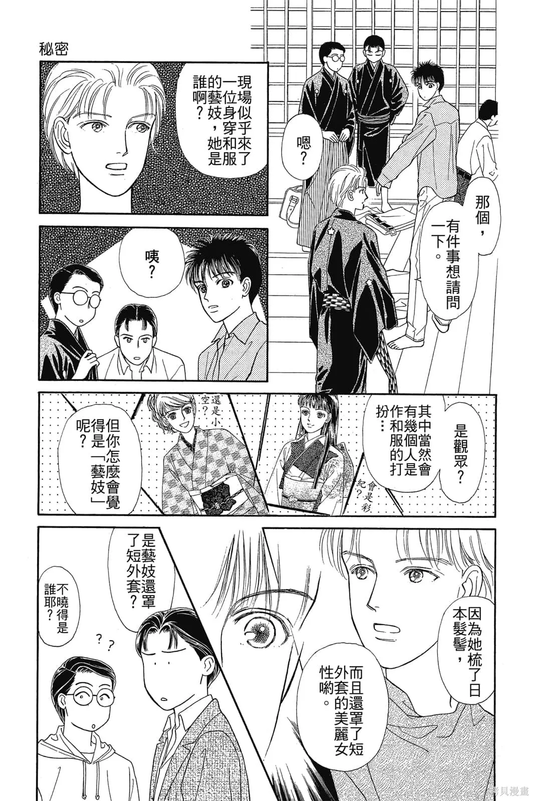能劇美少年,第03卷,第60张