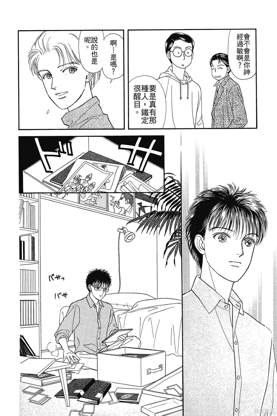 能劇美少年,第03卷,第61张