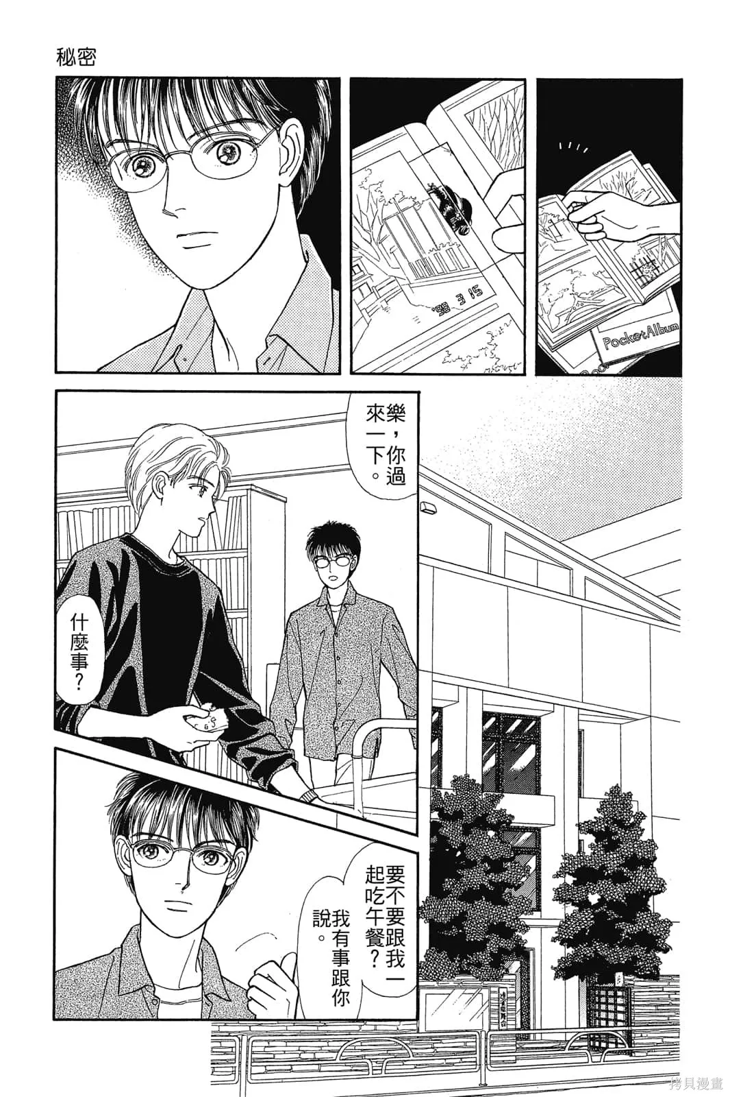 能劇美少年,第03卷,第62张