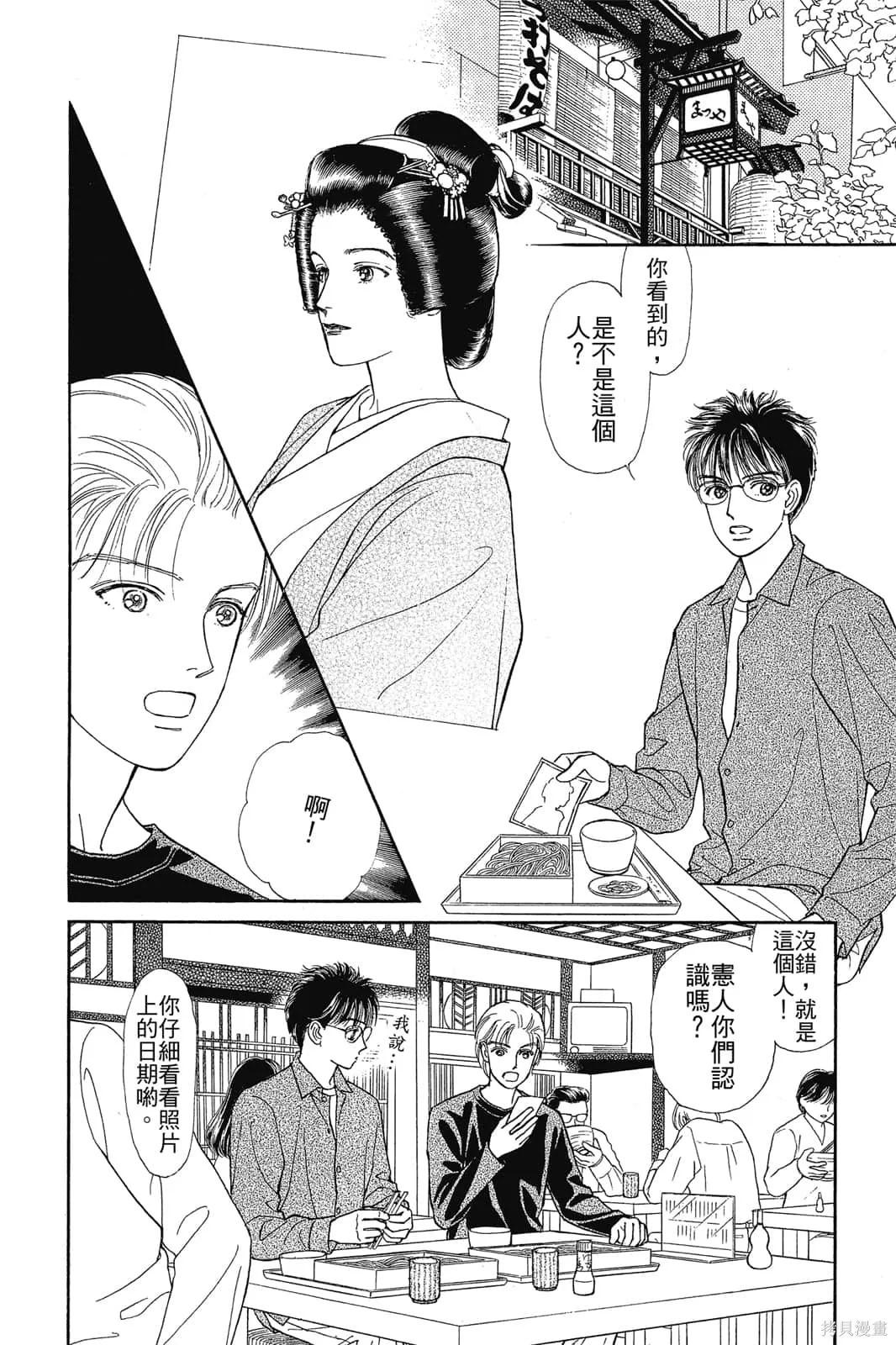 能劇美少年,第03卷,第63张