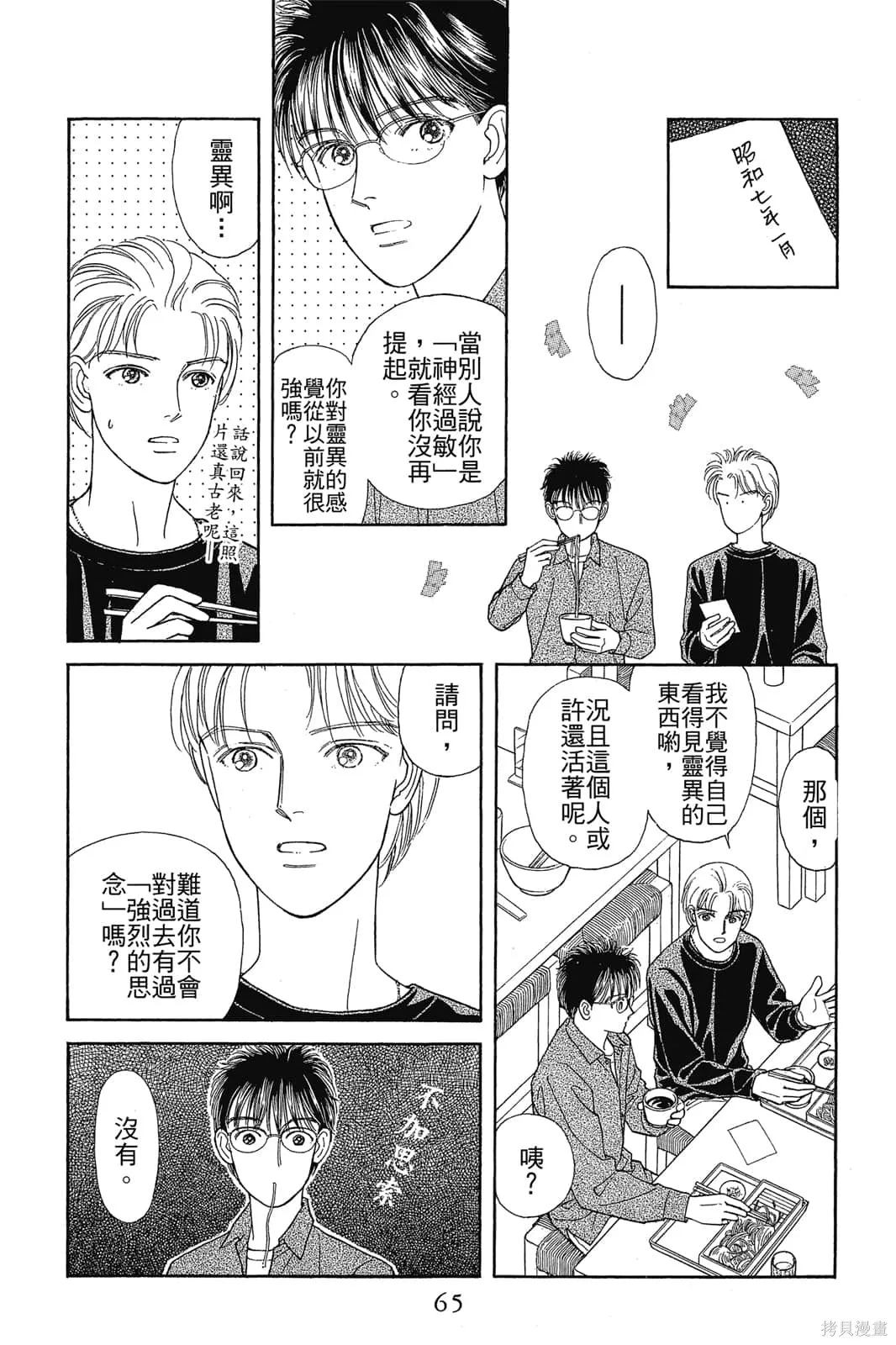 能劇美少年,第03卷,第64张