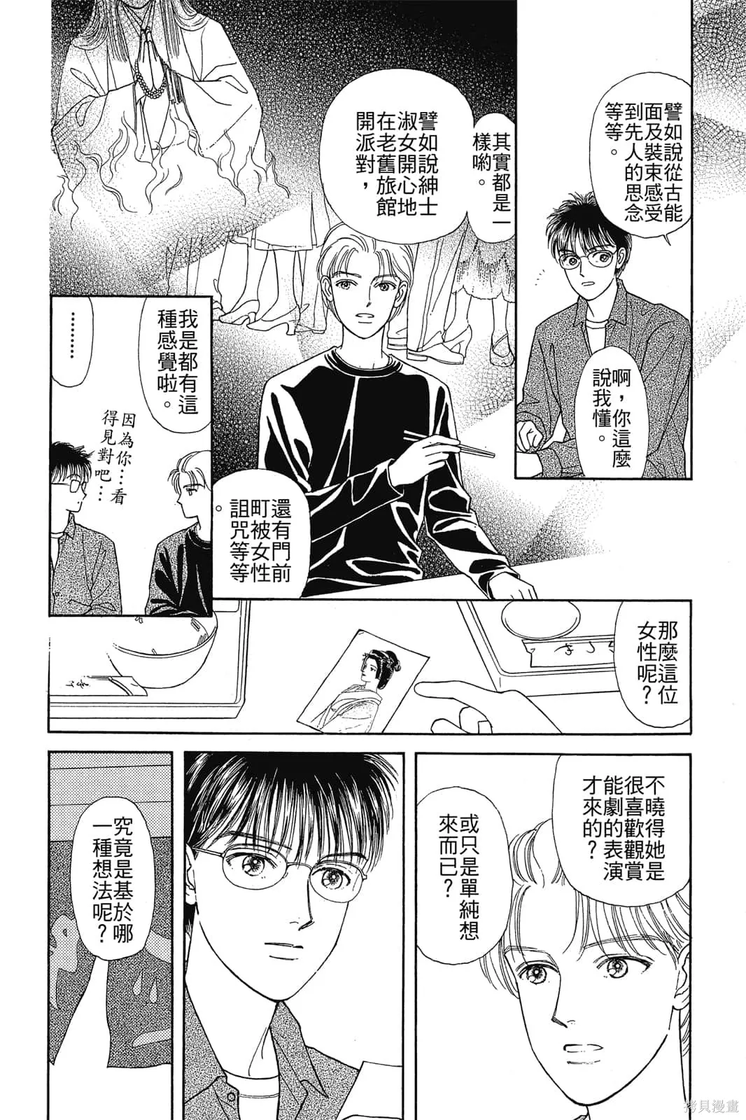 能劇美少年,第03卷,第65张