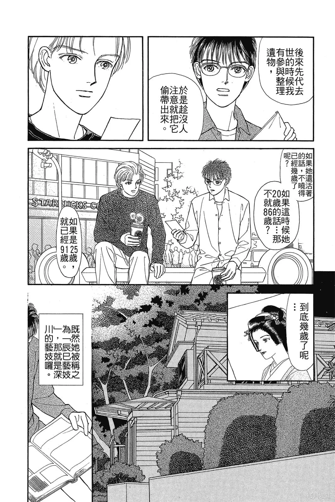 能劇美少年,第03卷,第67张