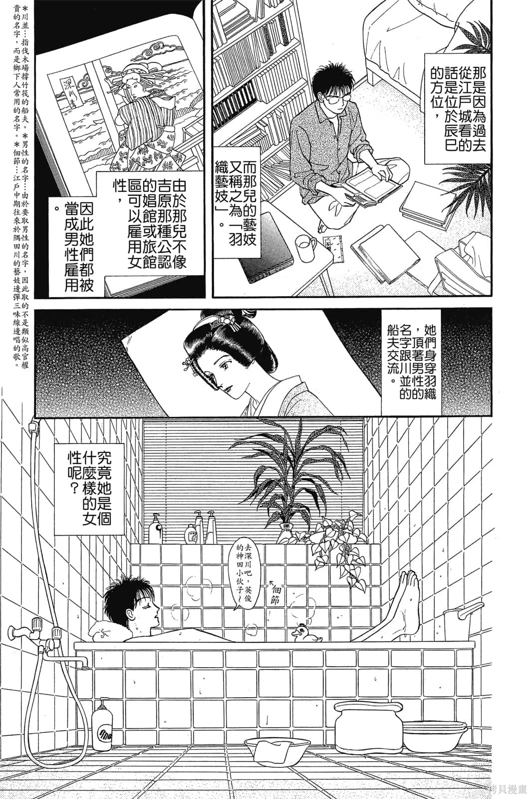 能劇美少年,第03卷,第68张
