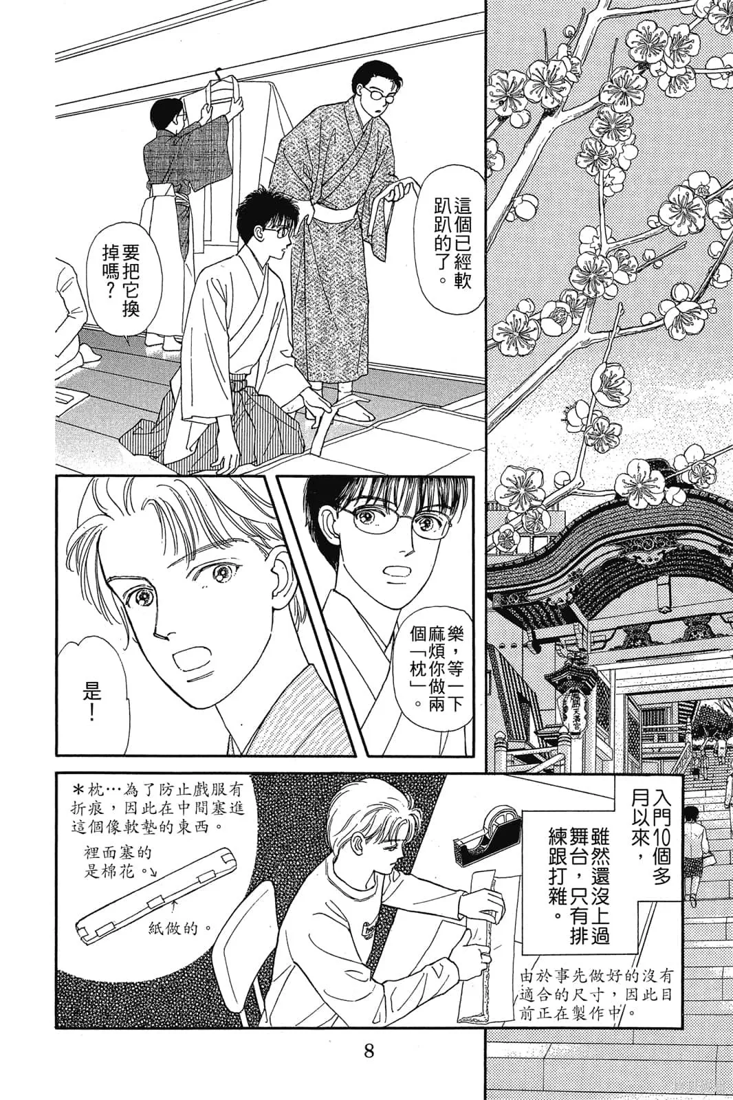 能劇美少年,第03卷,第7张