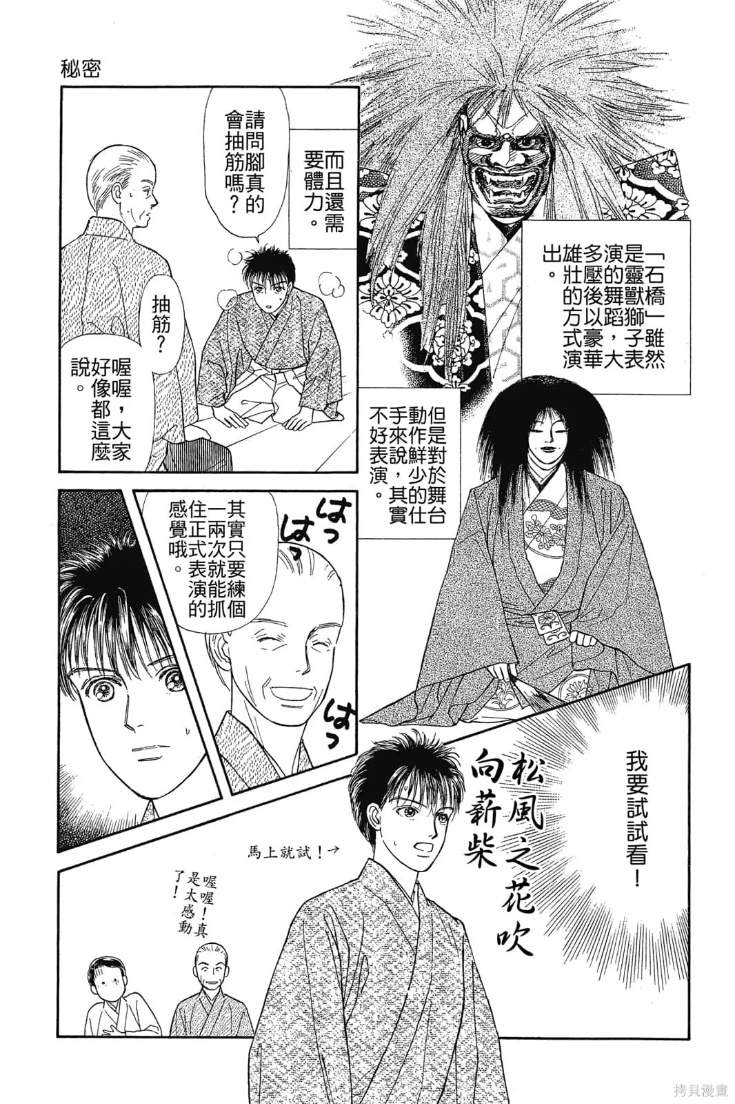 能劇美少年,第03卷,第70张
