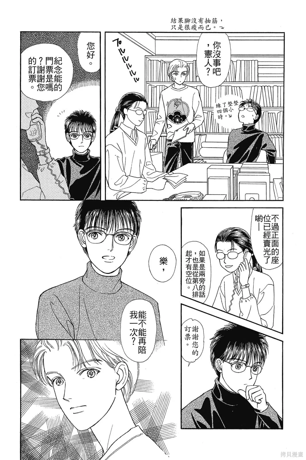 能劇美少年,第03卷,第71张