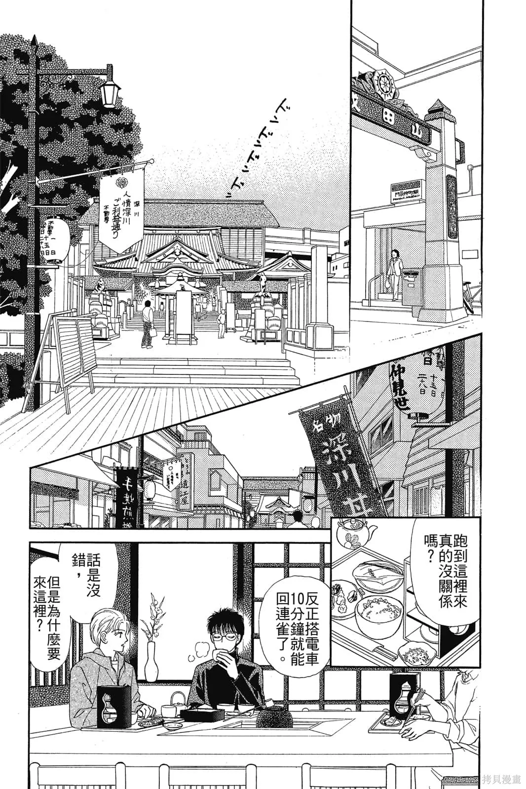 能劇美少年,第03卷,第72张