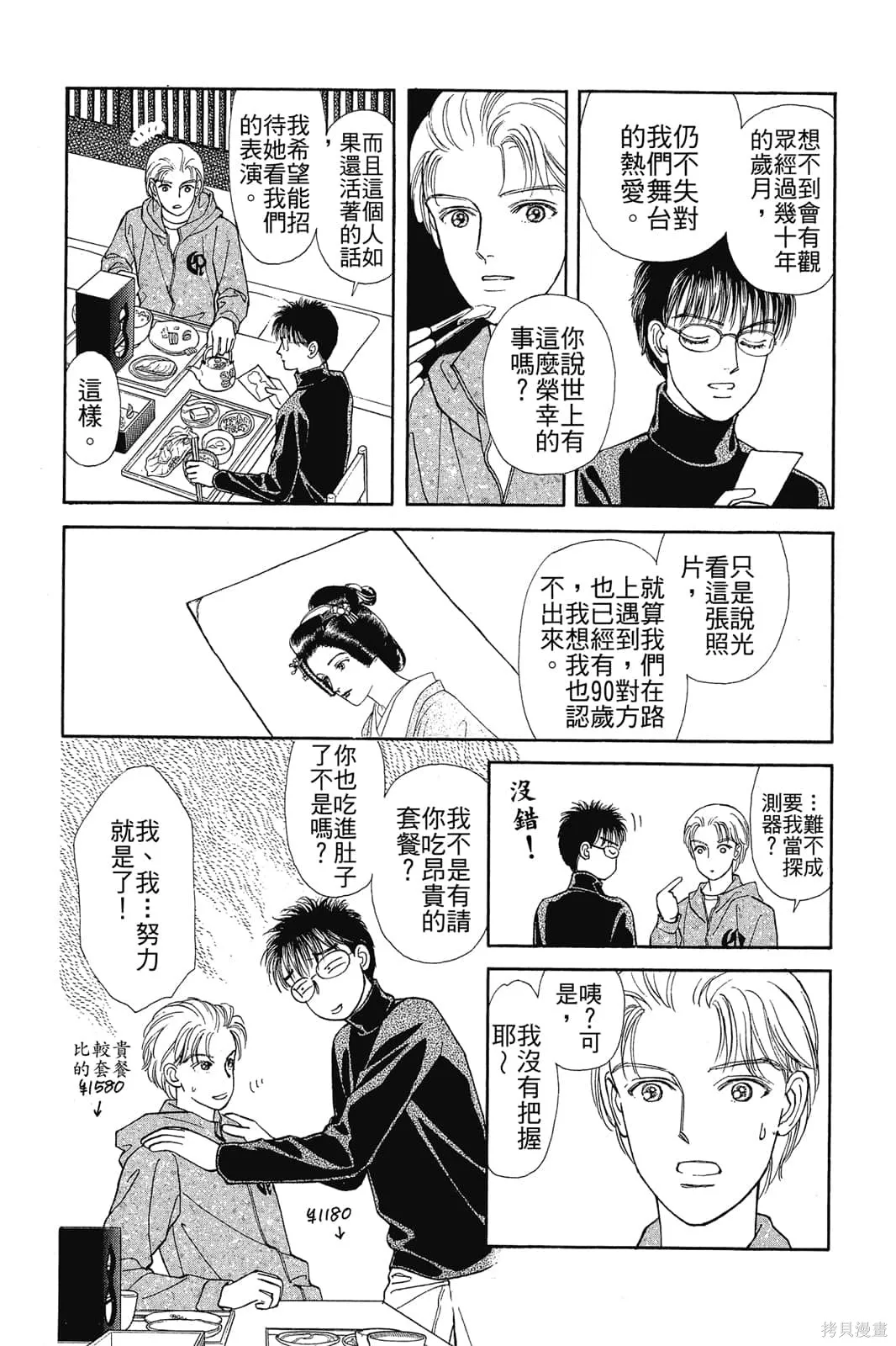 能劇美少年,第03卷,第73张