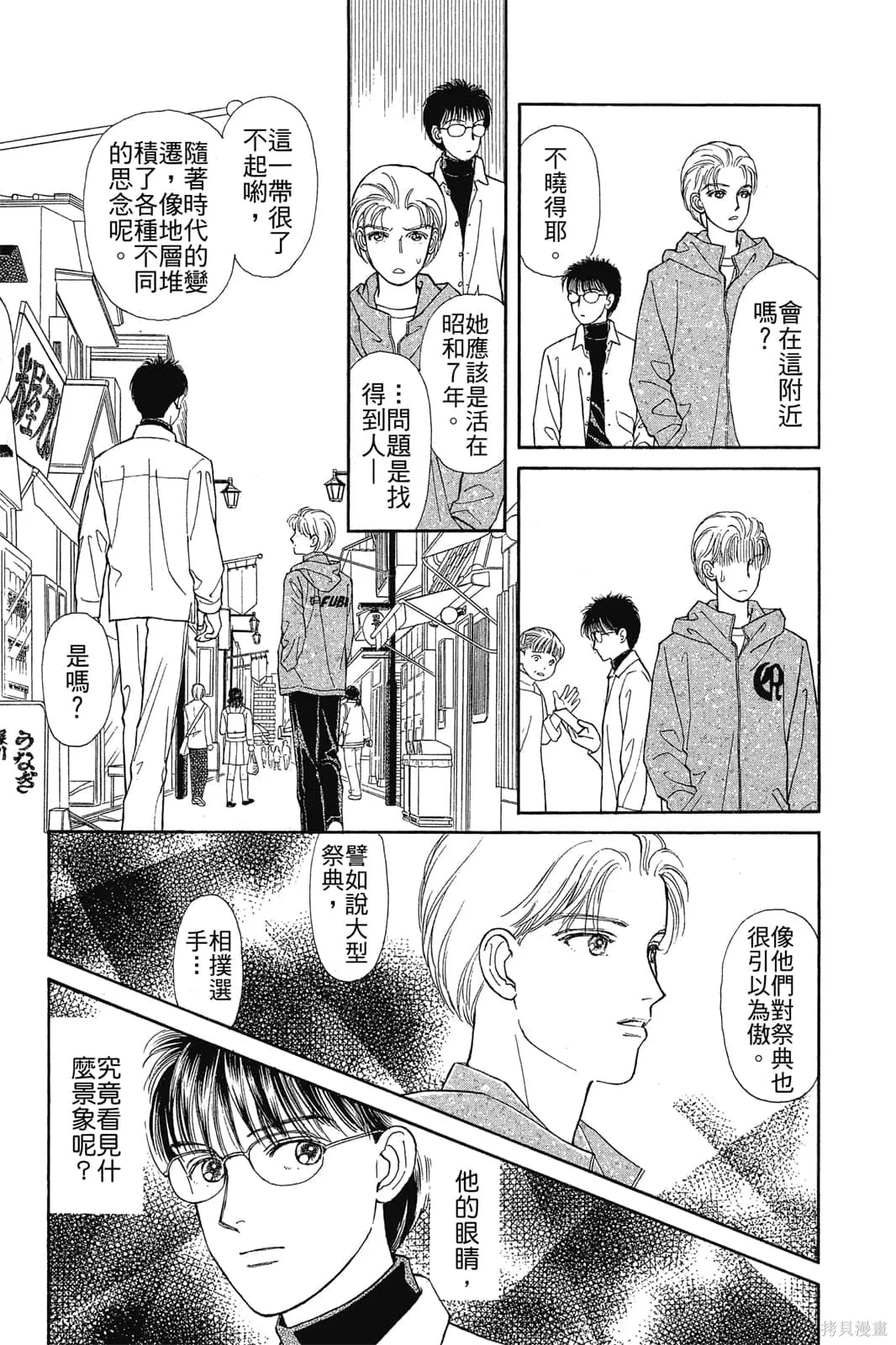 能劇美少年,第03卷,第74张