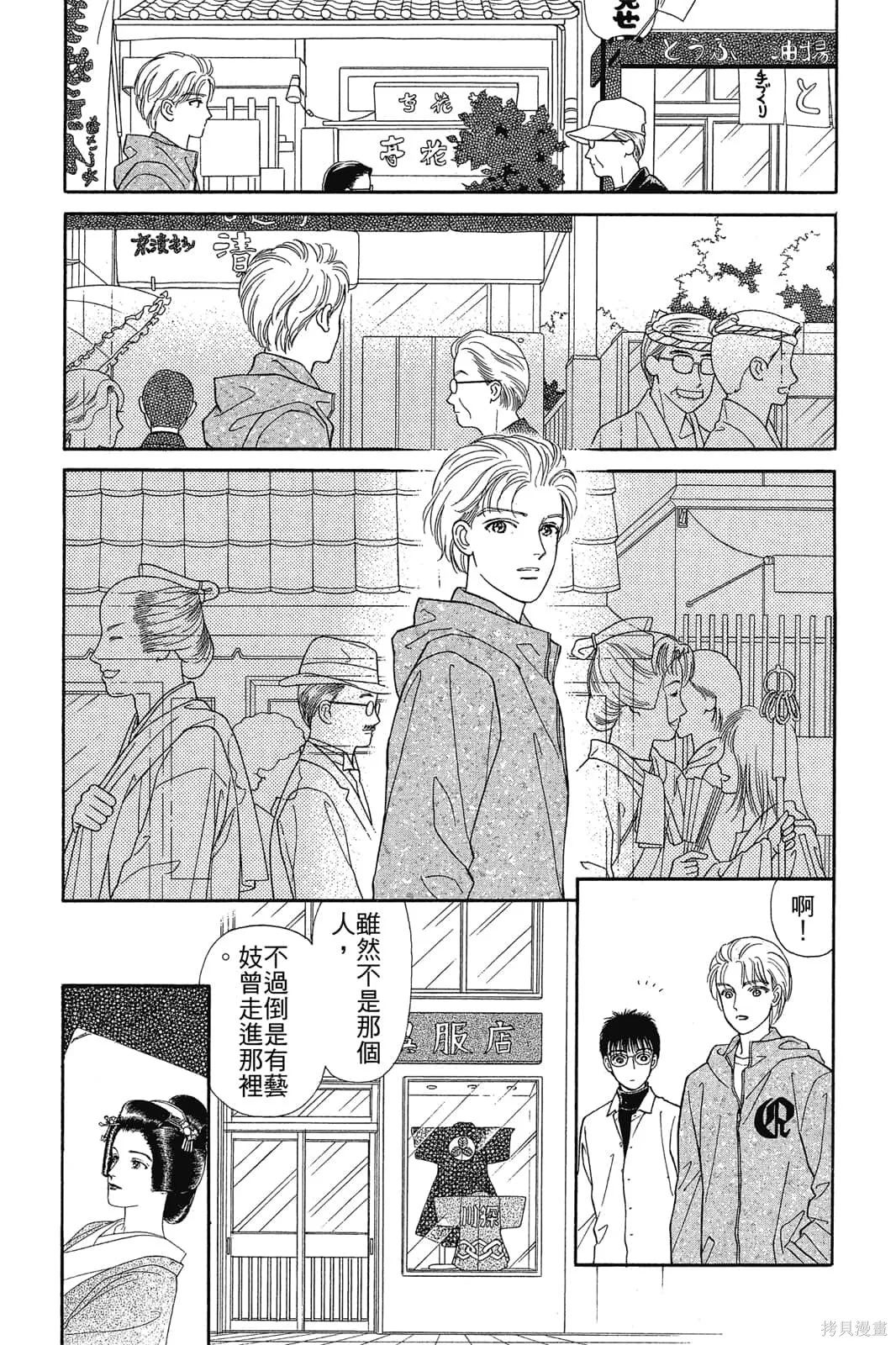 能劇美少年,第03卷,第75张