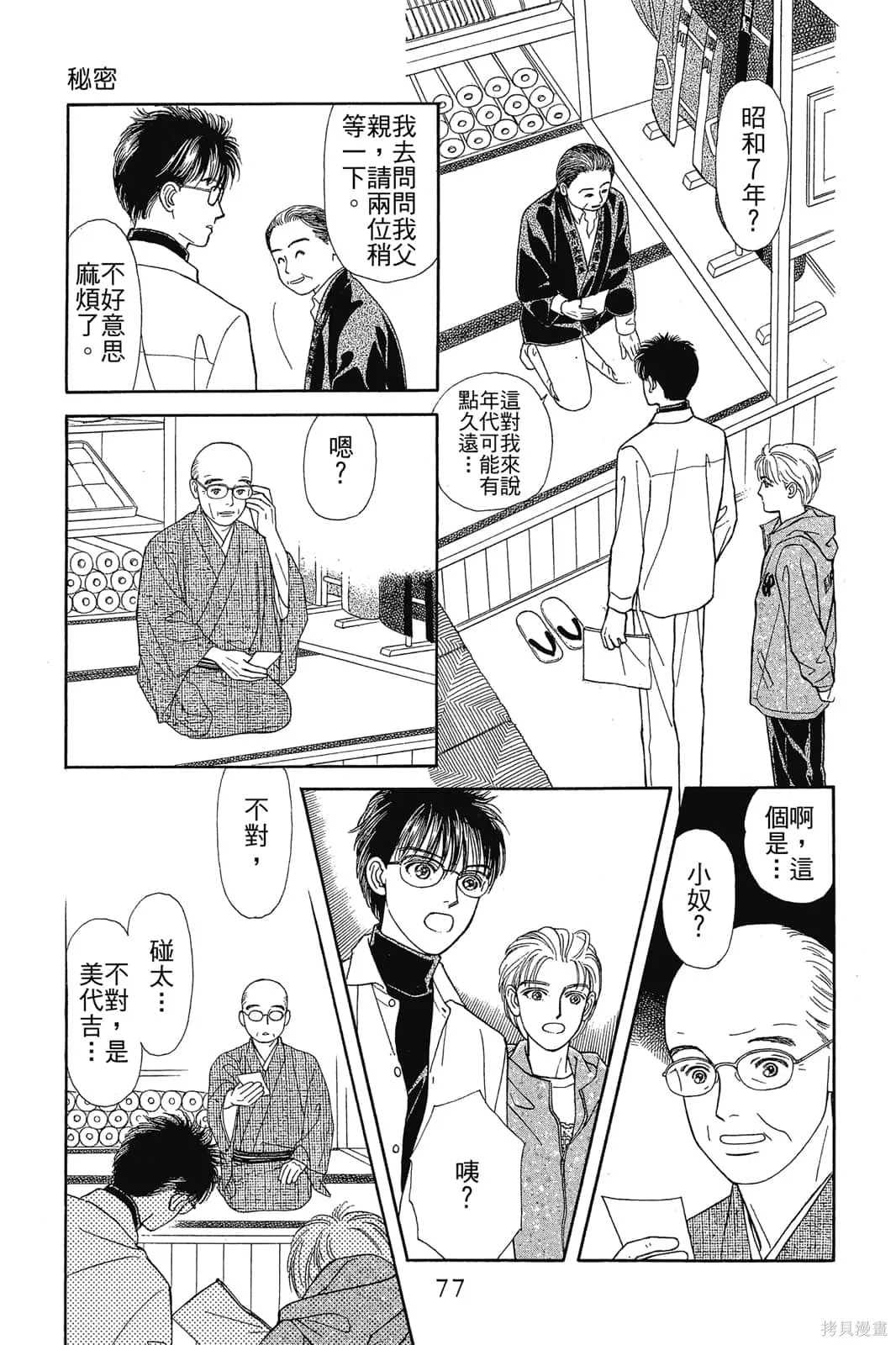 能劇美少年,第03卷,第76张