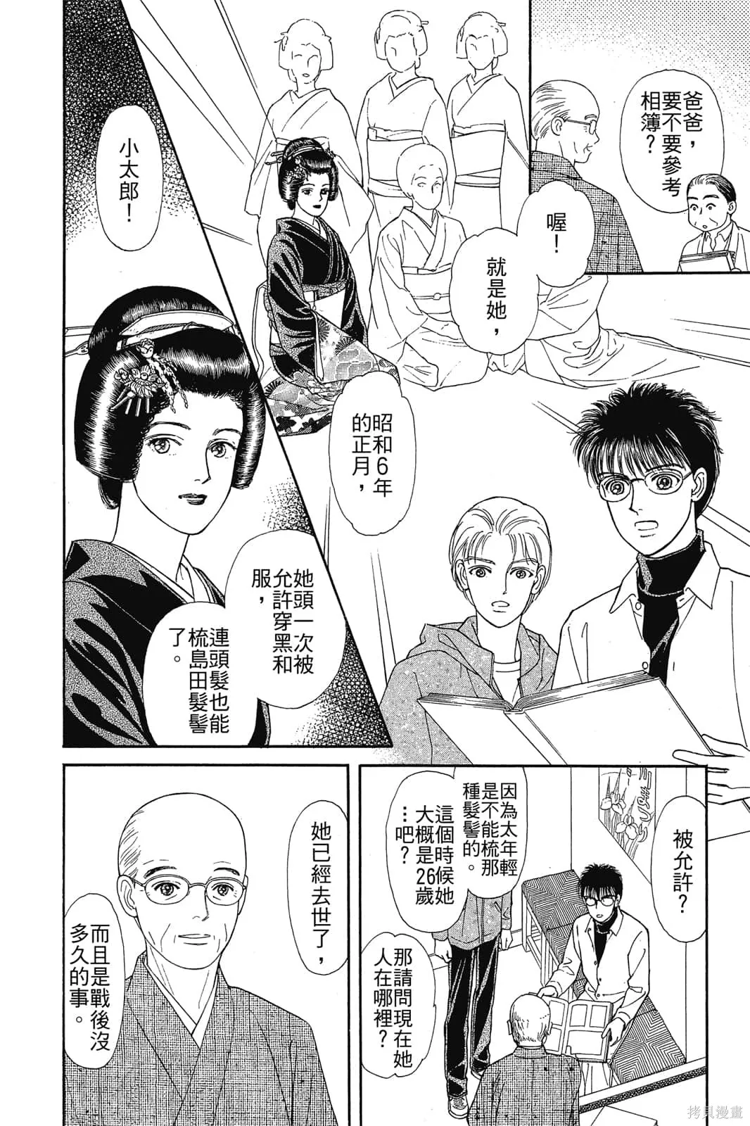 能劇美少年,第03卷,第77张