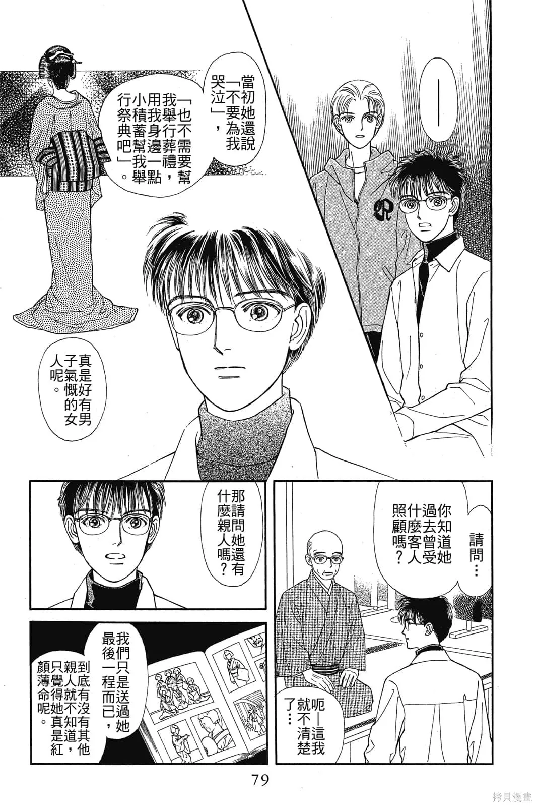 能劇美少年,第03卷,第78张