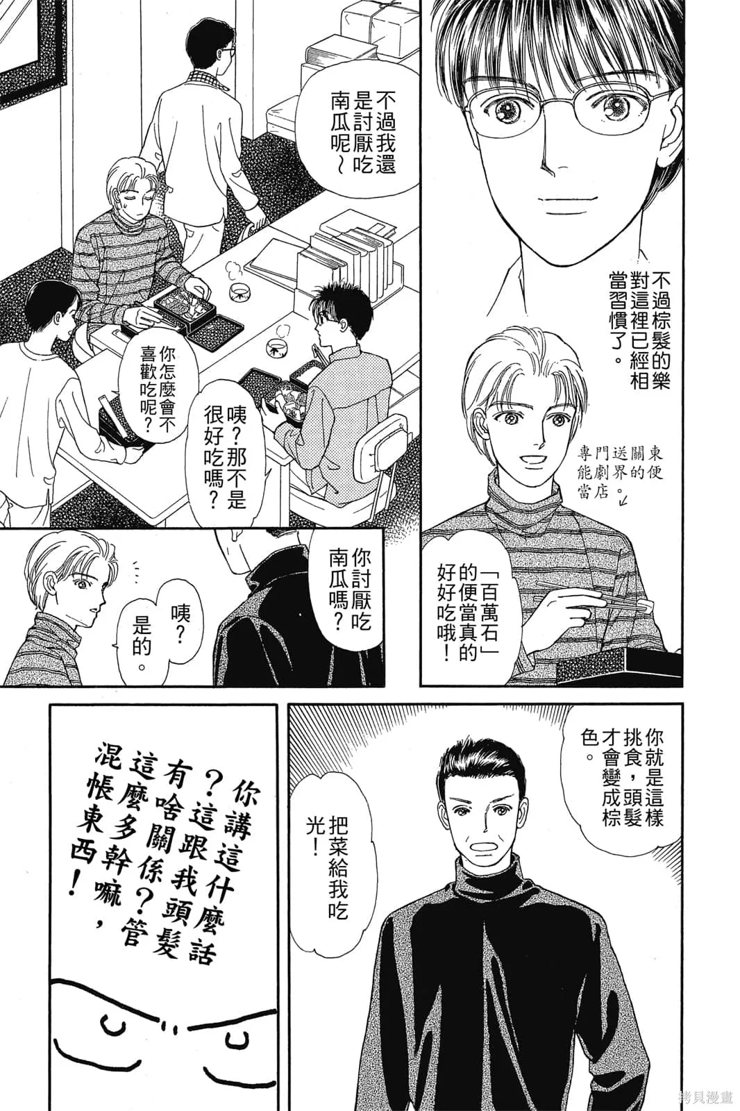 能劇美少年,第03卷,第8张
