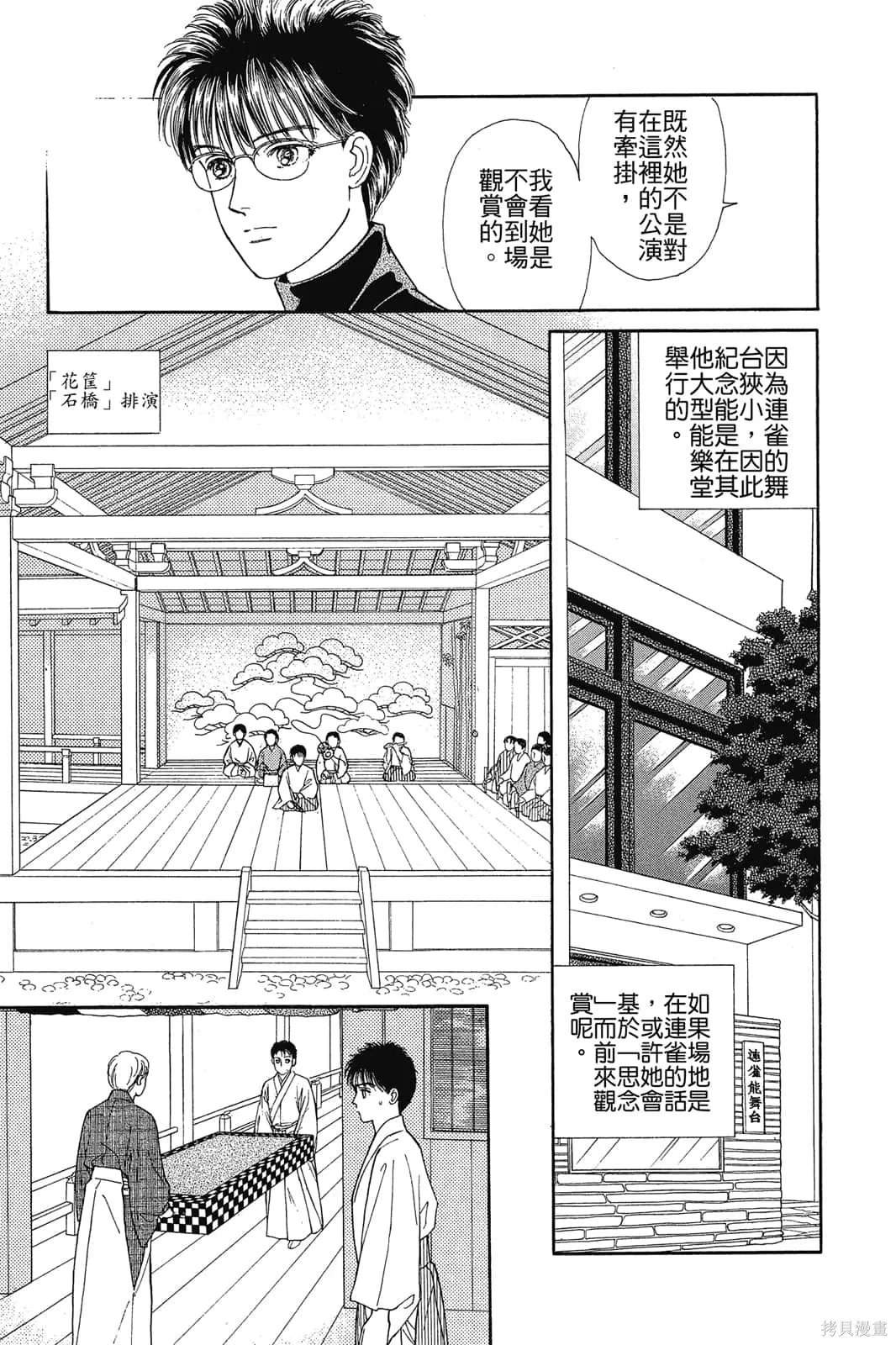 能劇美少年,第03卷,第80张