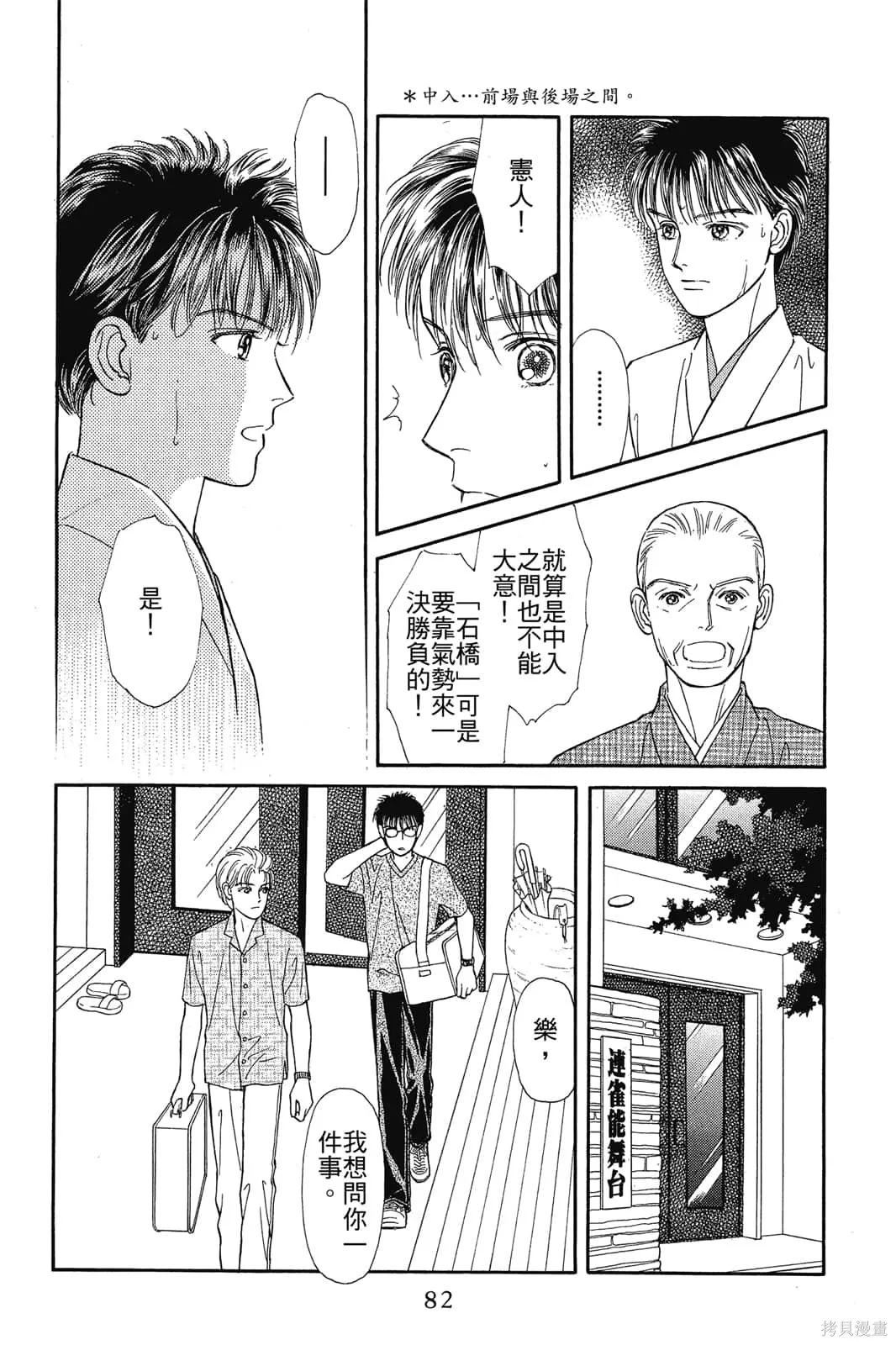能劇美少年,第03卷,第81张