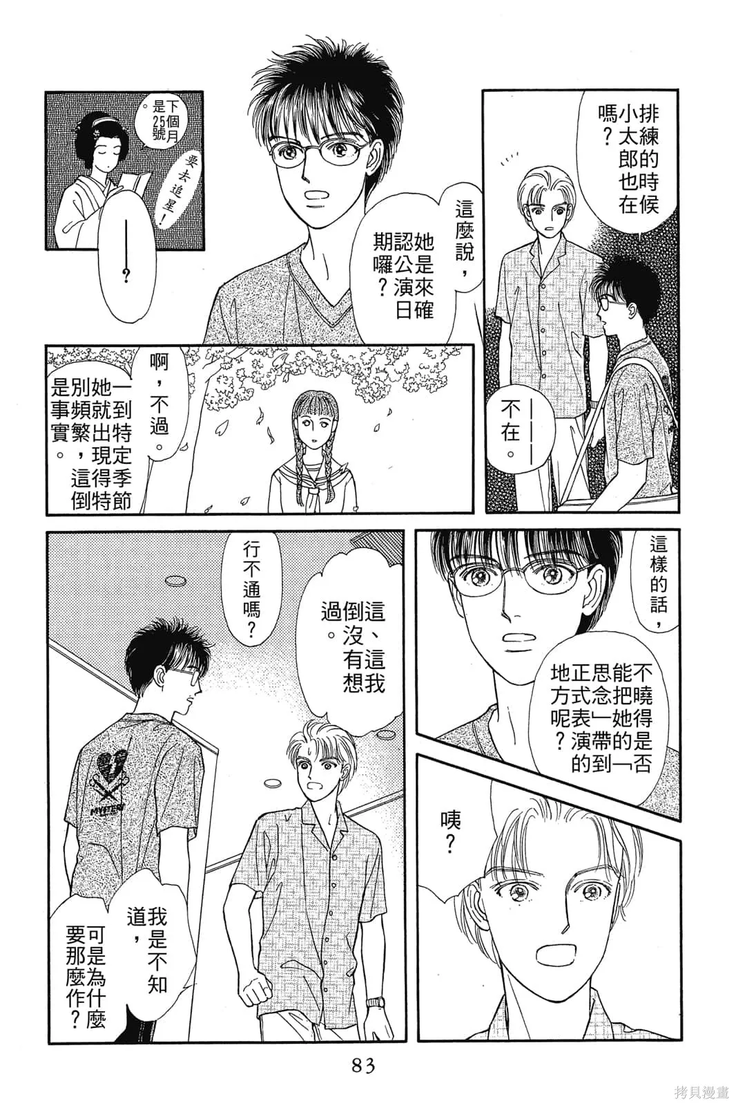 能劇美少年,第03卷,第82张